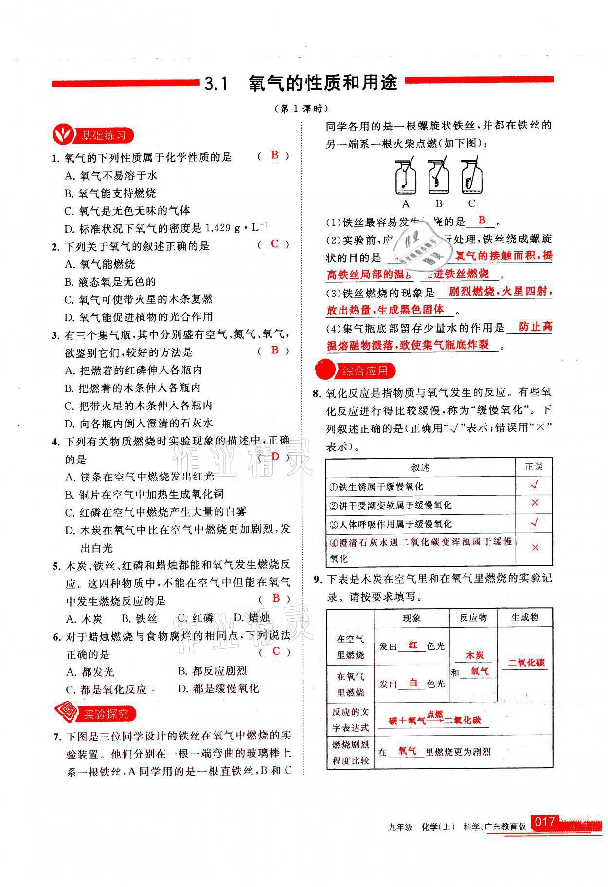 2021年學習之友九年級化學上冊科粵版 參考答案第17頁