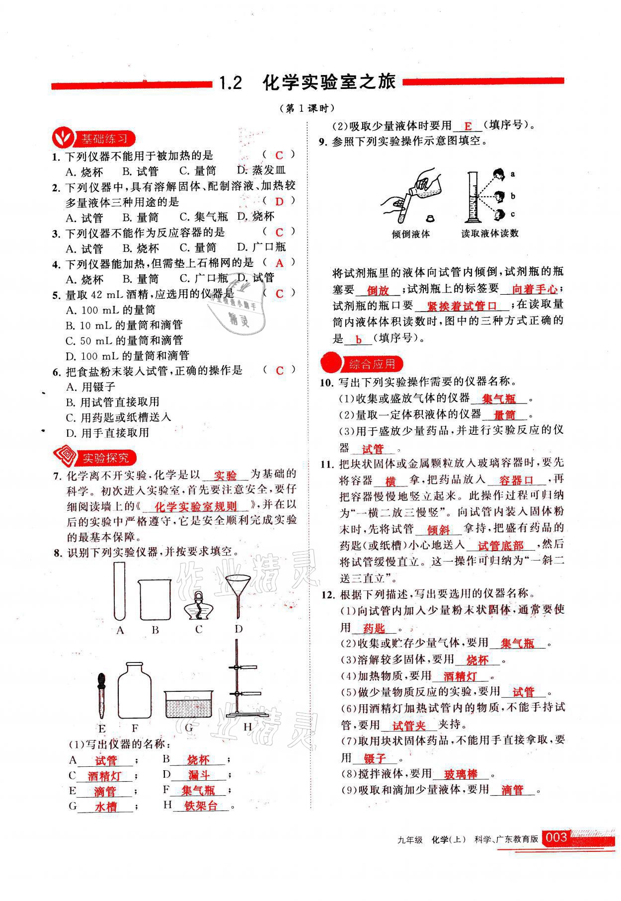 2021年学习之友九年级化学上册科粤版 参考答案第3页