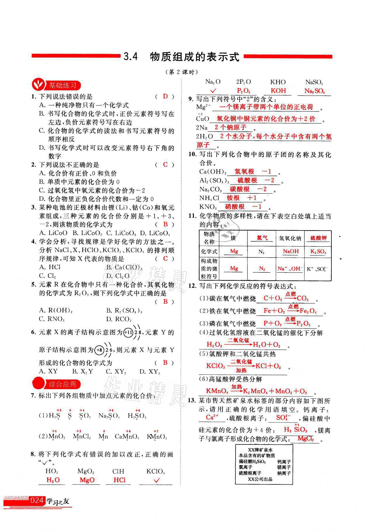 2021年學(xué)習(xí)之友九年級(jí)化學(xué)上冊(cè)科粵版 參考答案第24頁(yè)