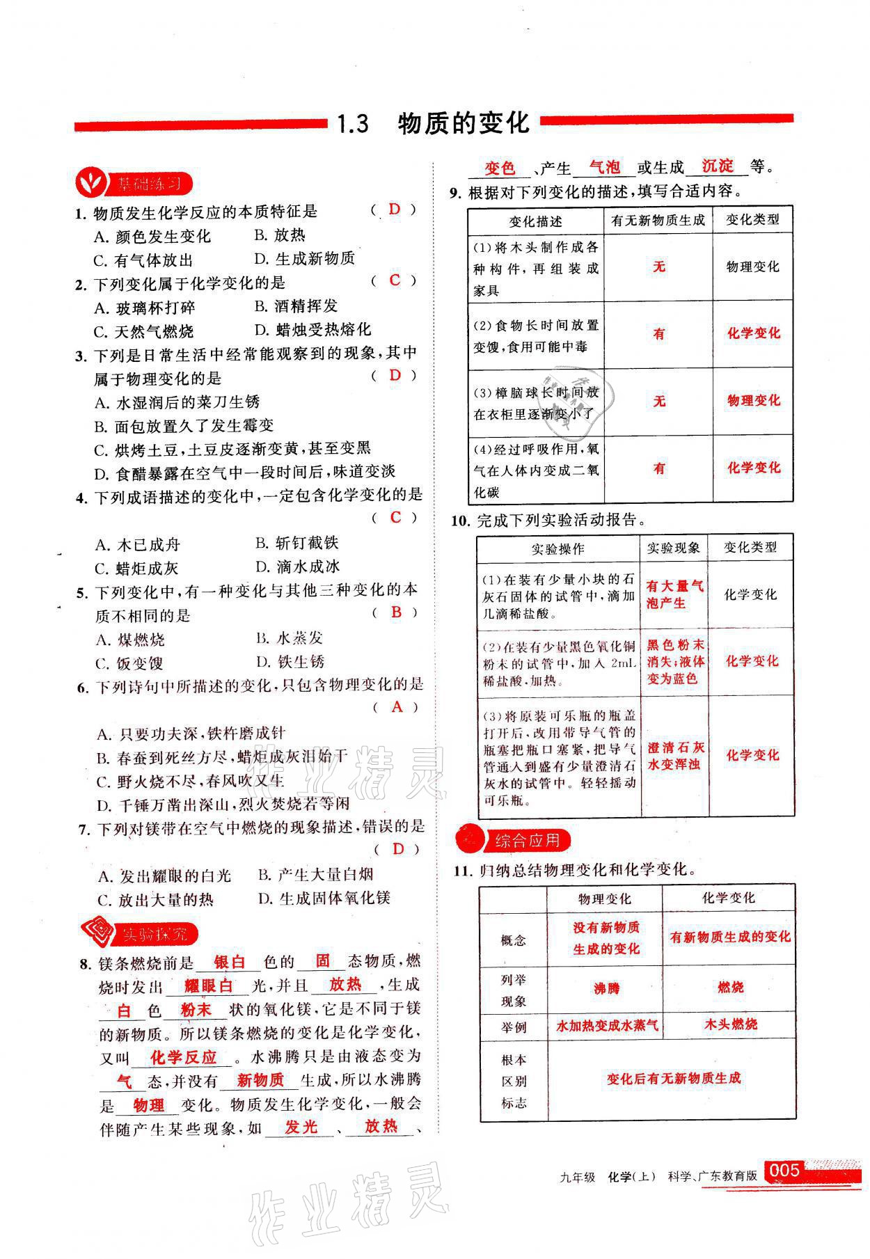 2021年学习之友九年级化学上册科粤版 参考答案第5页