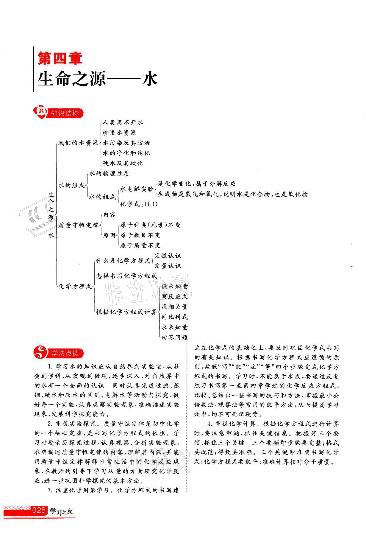 2021年學(xué)習(xí)之友九年級化學(xué)上冊科粵版 參考答案第26頁