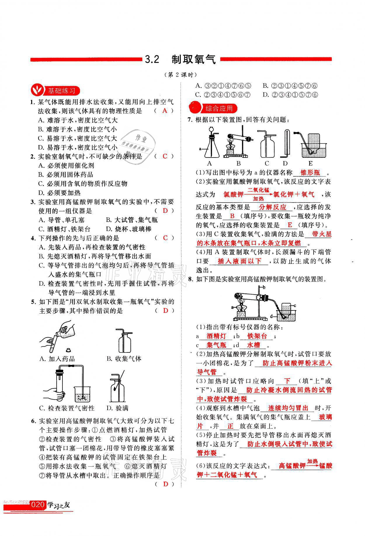 2021年学习之友九年级化学上册科粤版 参考答案第20页