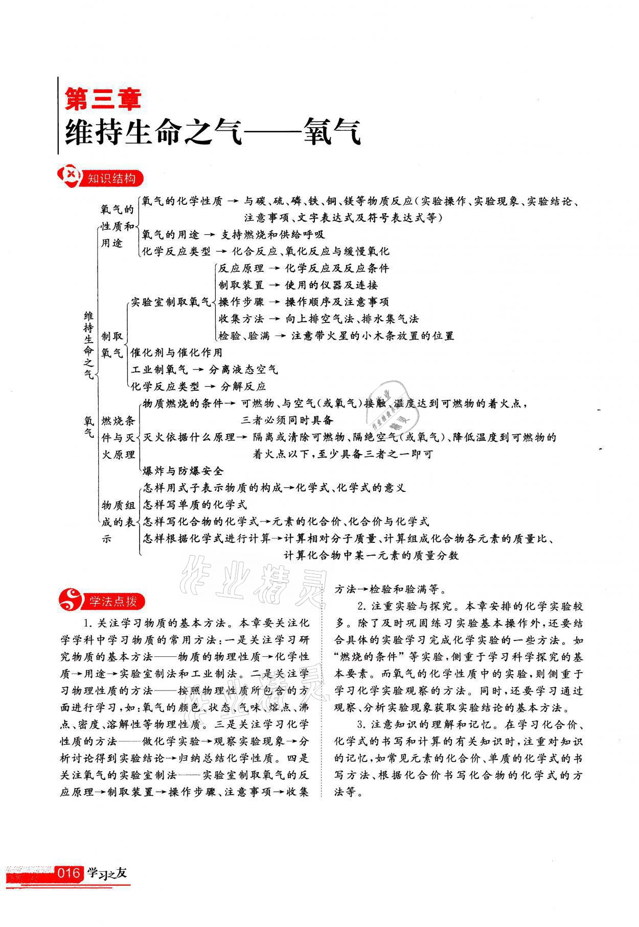 2021年學(xué)習(xí)之友九年級化學(xué)上冊科粵版 參考答案第16頁