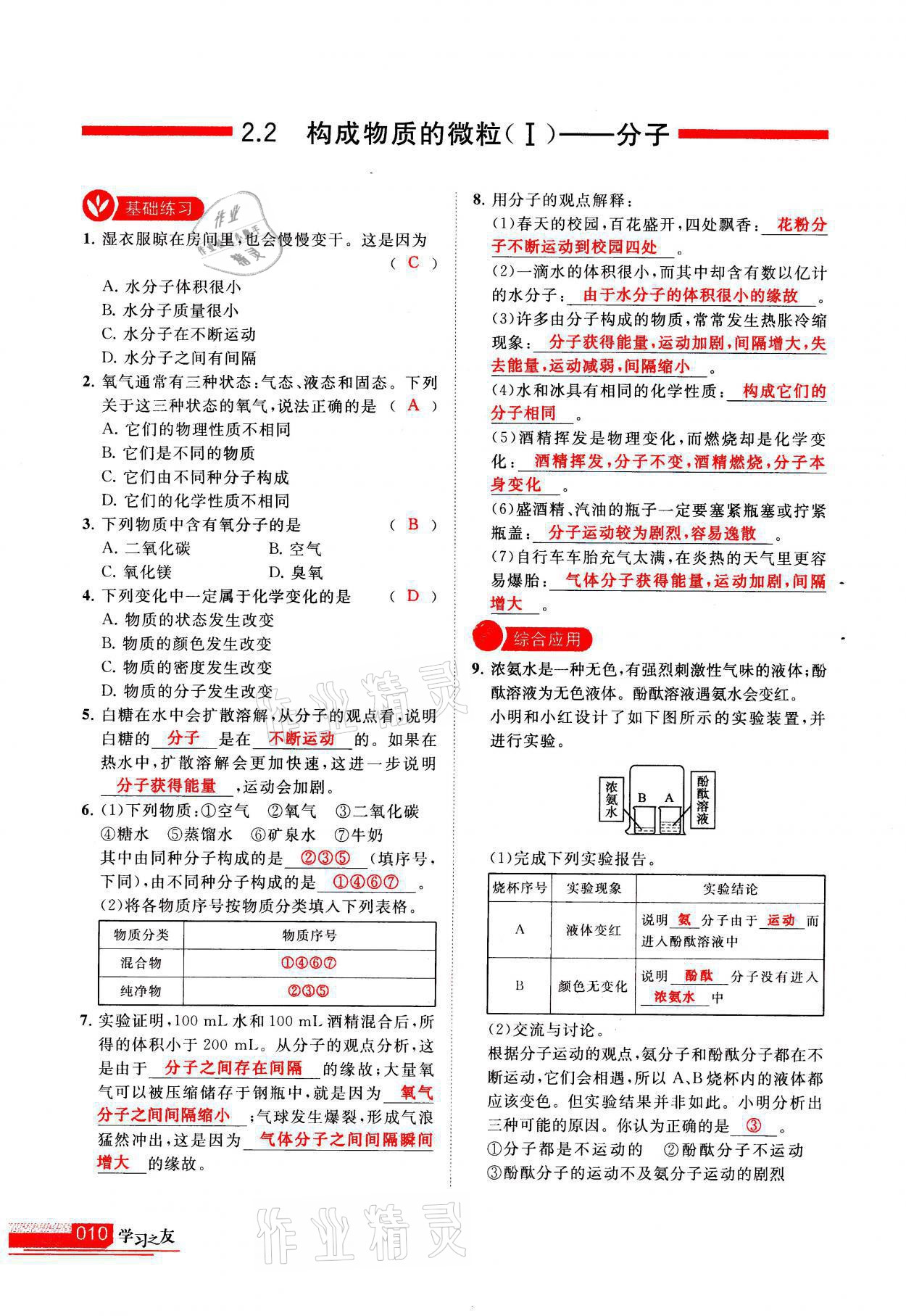 2021年学习之友九年级化学上册科粤版 参考答案第10页