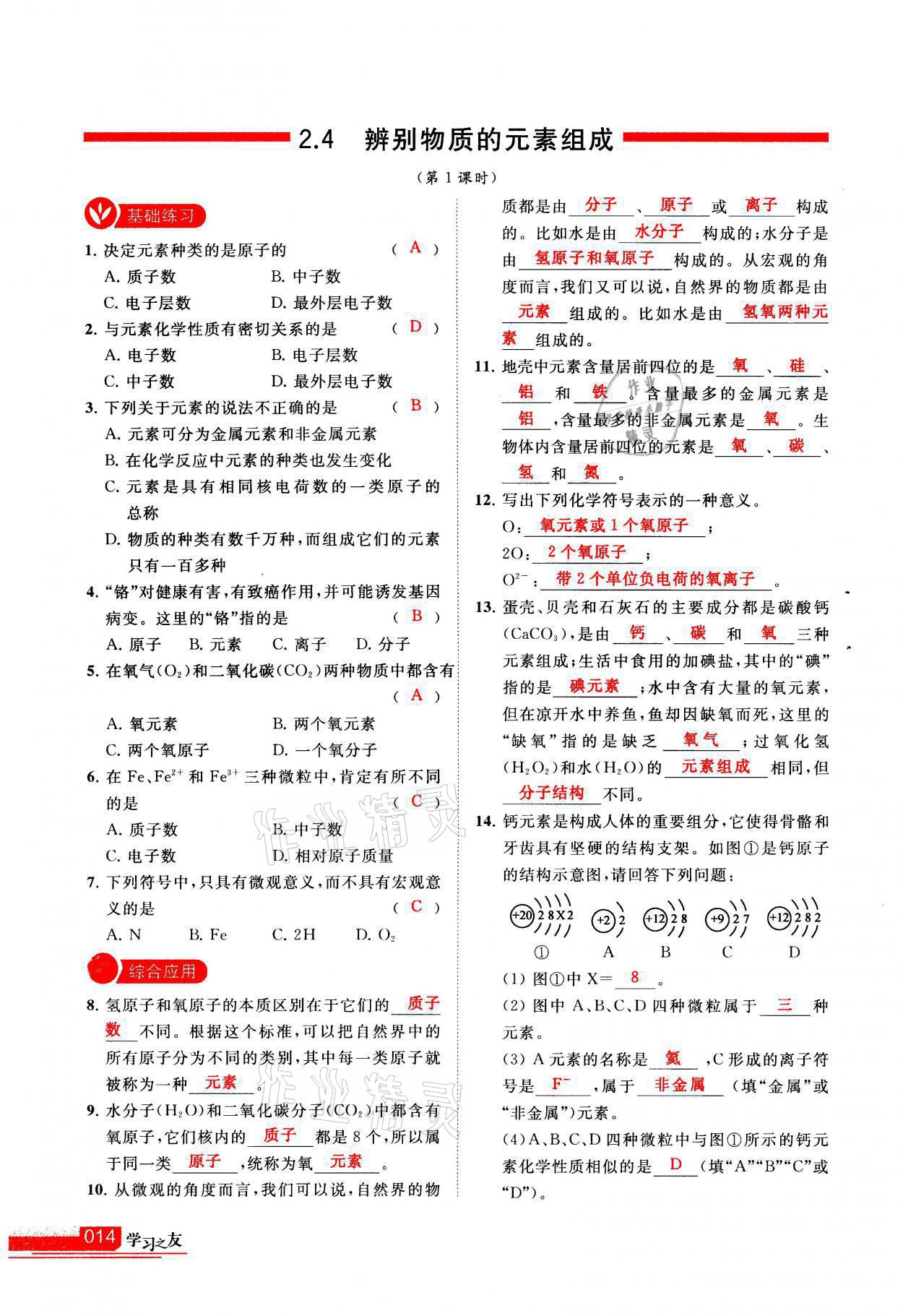 2021年学习之友九年级化学上册科粤版 参考答案第14页