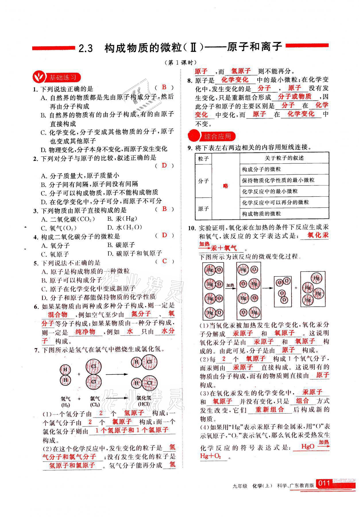 2021年學(xué)習(xí)之友九年級化學(xué)上冊科粵版 參考答案第11頁