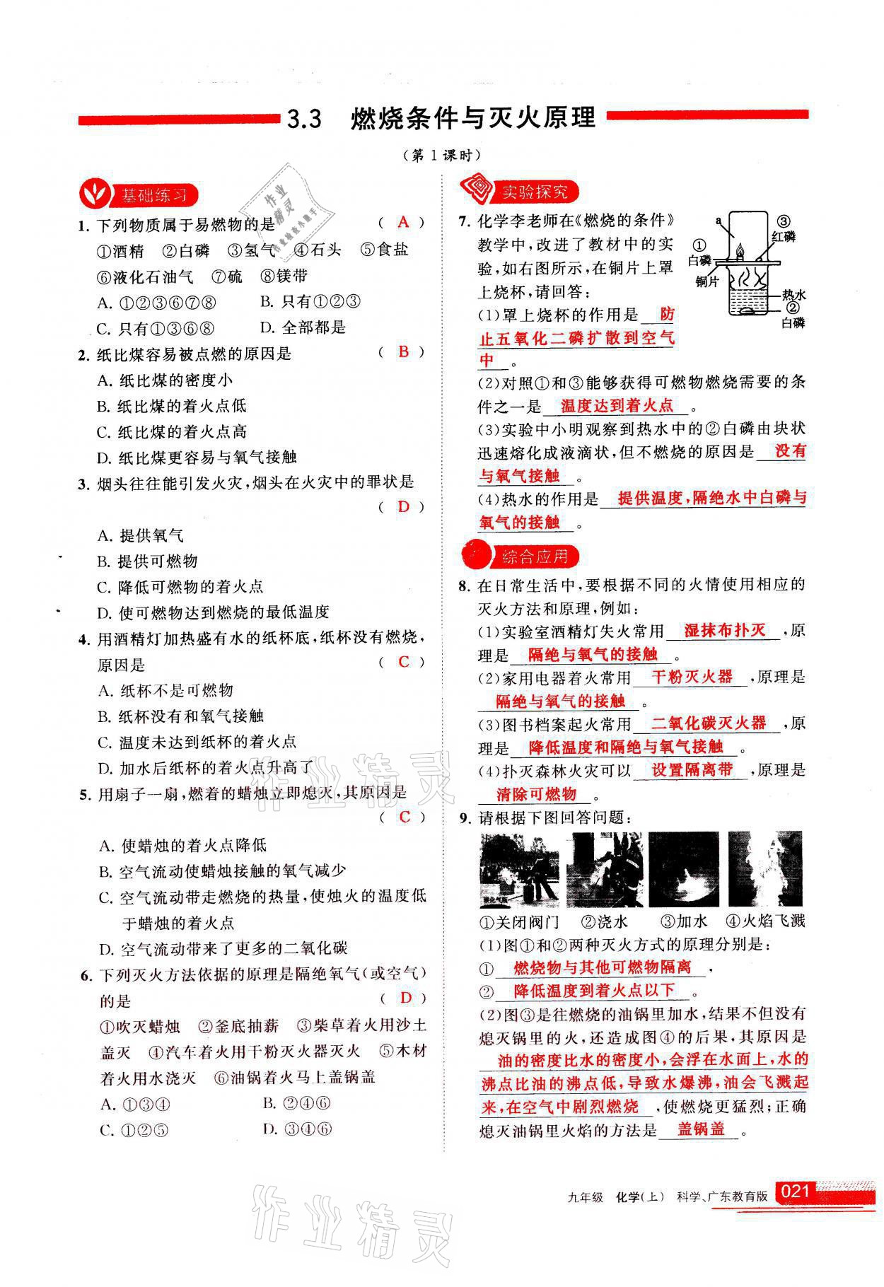 2021年学习之友九年级化学上册科粤版 参考答案第21页