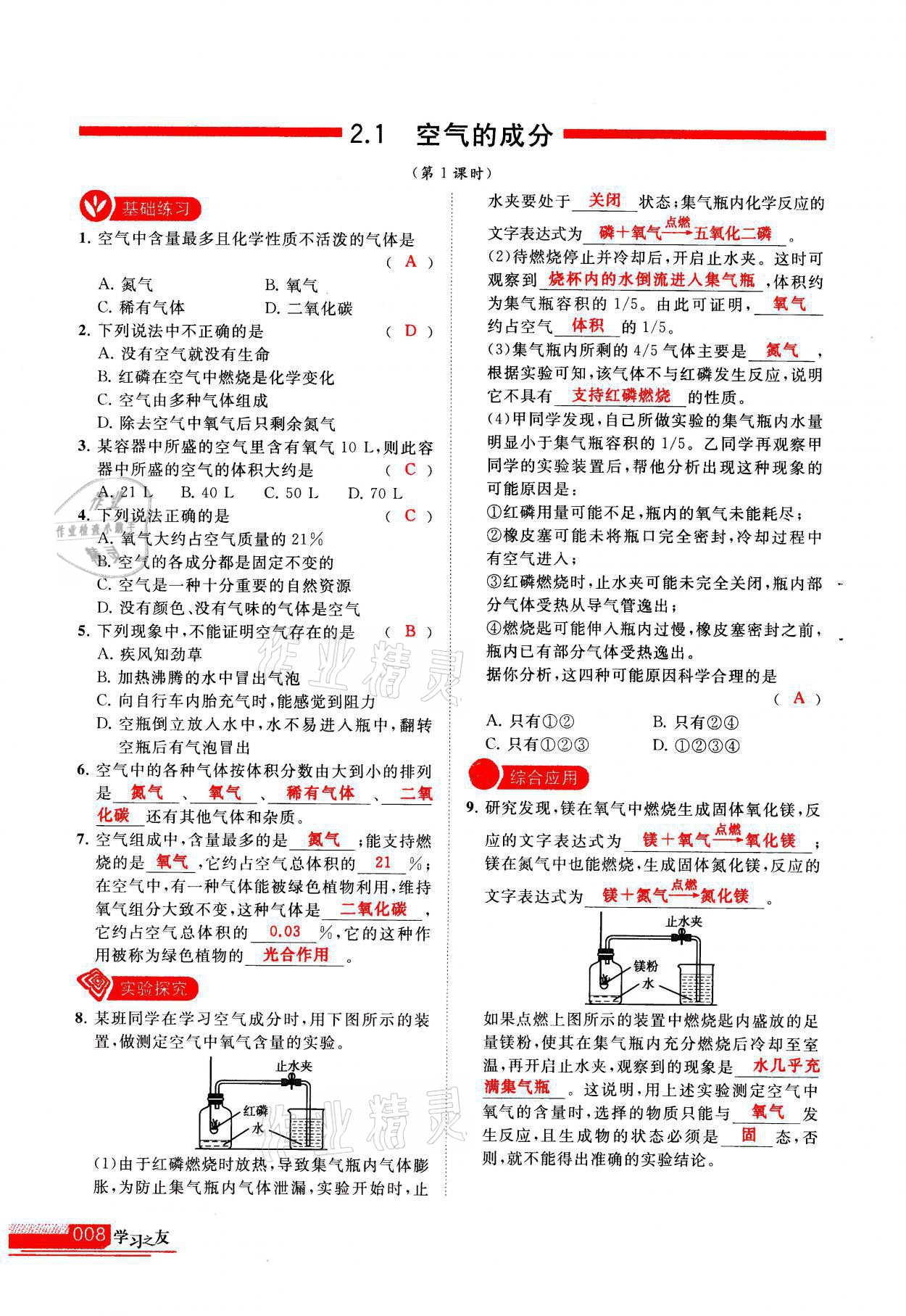 2021年学习之友九年级化学上册科粤版 参考答案第8页