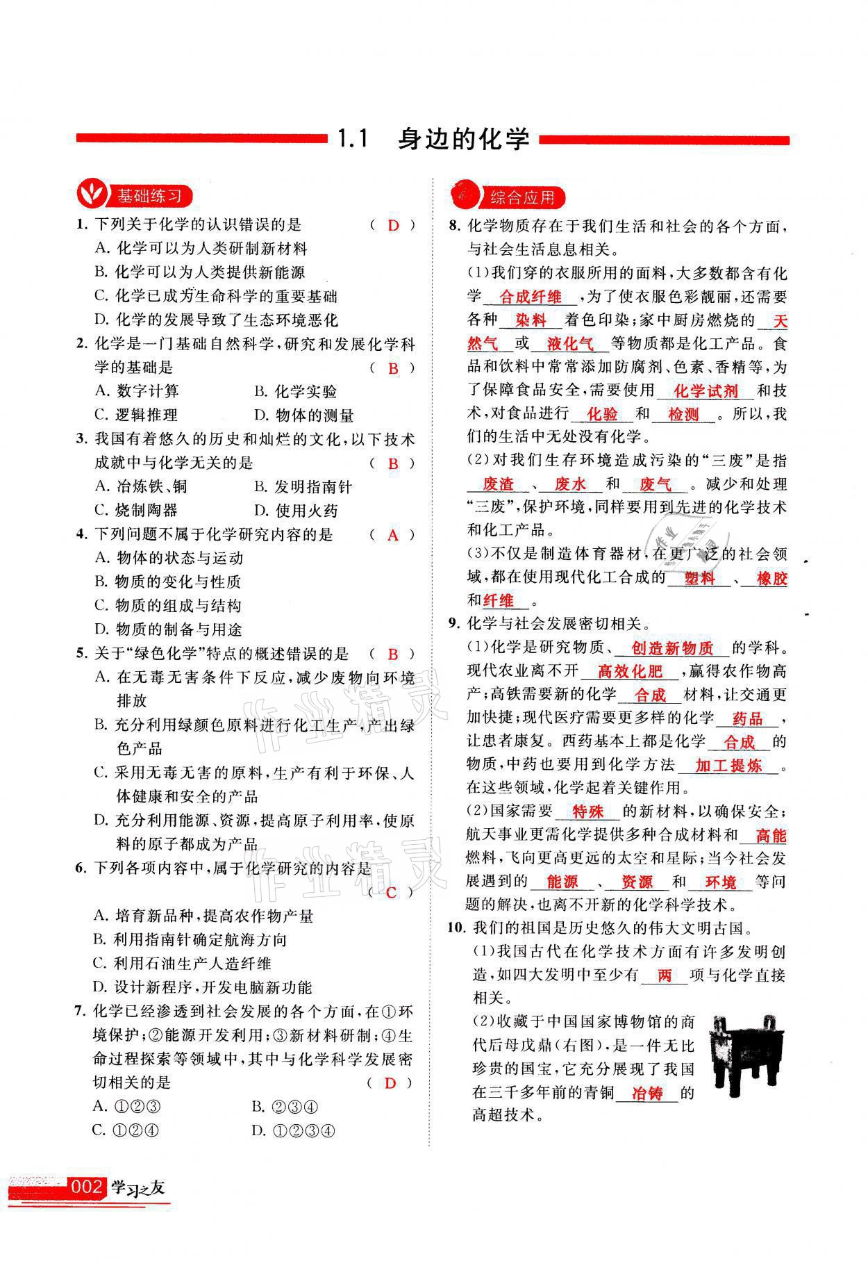 2021年學(xué)習(xí)之友九年級化學(xué)上冊科粵版 參考答案第2頁