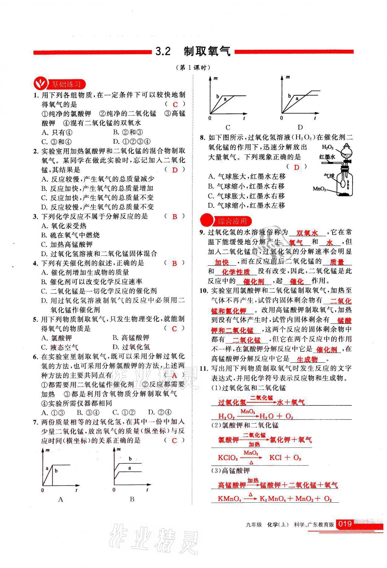 2021年学习之友九年级化学上册科粤版 参考答案第19页