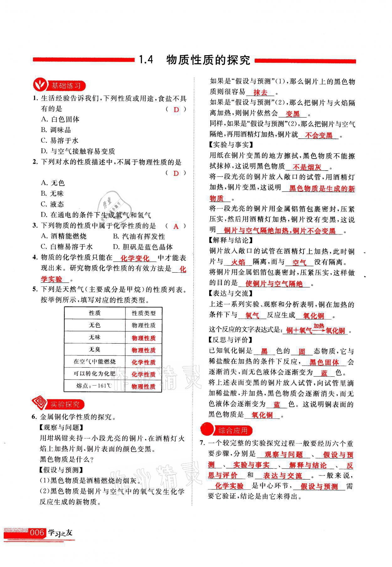 2021年学习之友九年级化学上册科粤版 参考答案第6页