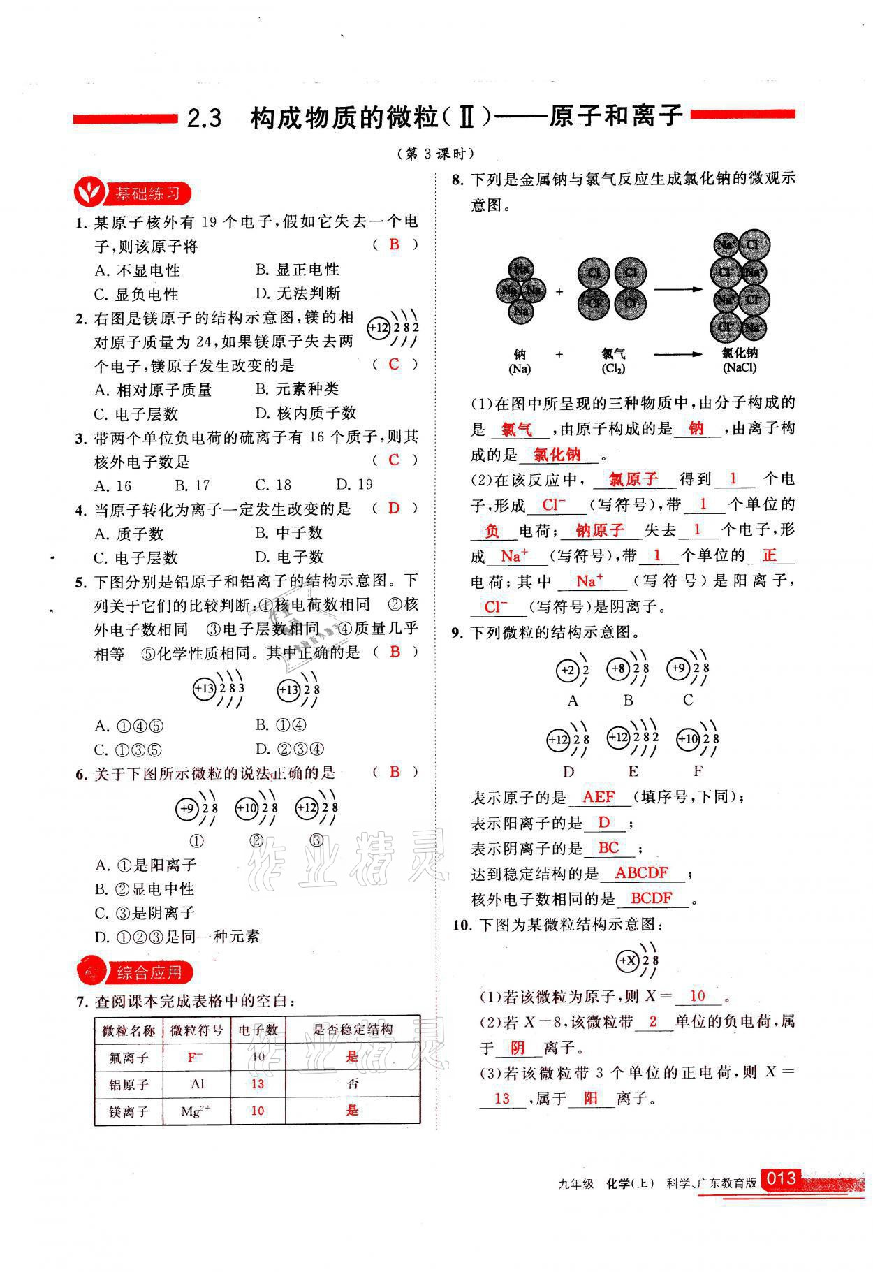 2021年学习之友九年级化学上册科粤版 参考答案第13页