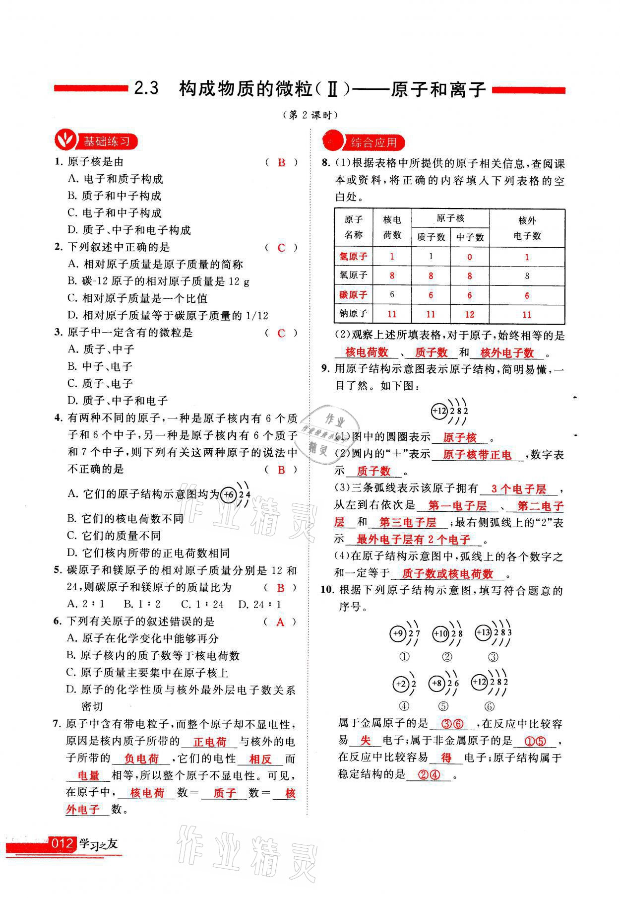 2021年學(xué)習(xí)之友九年級(jí)化學(xué)上冊(cè)科粵版 參考答案第12頁(yè)