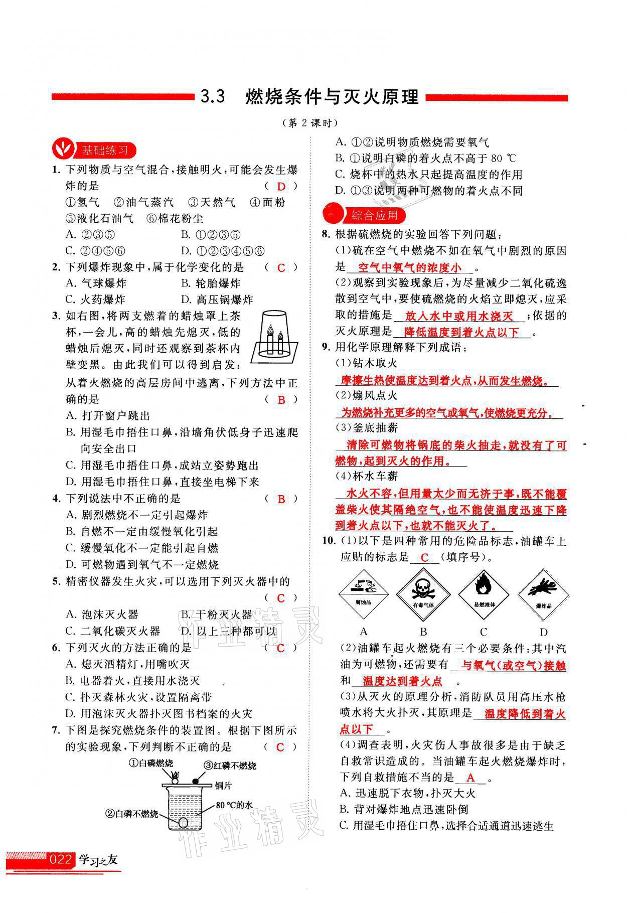 2021年學(xué)習(xí)之友九年級化學(xué)上冊科粵版 參考答案第22頁