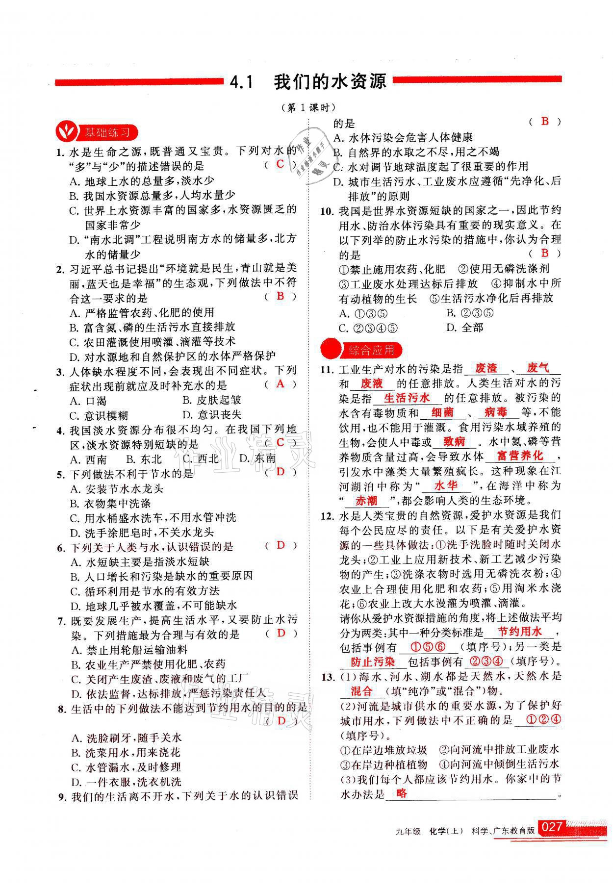 2021年学习之友九年级化学上册科粤版 参考答案第27页