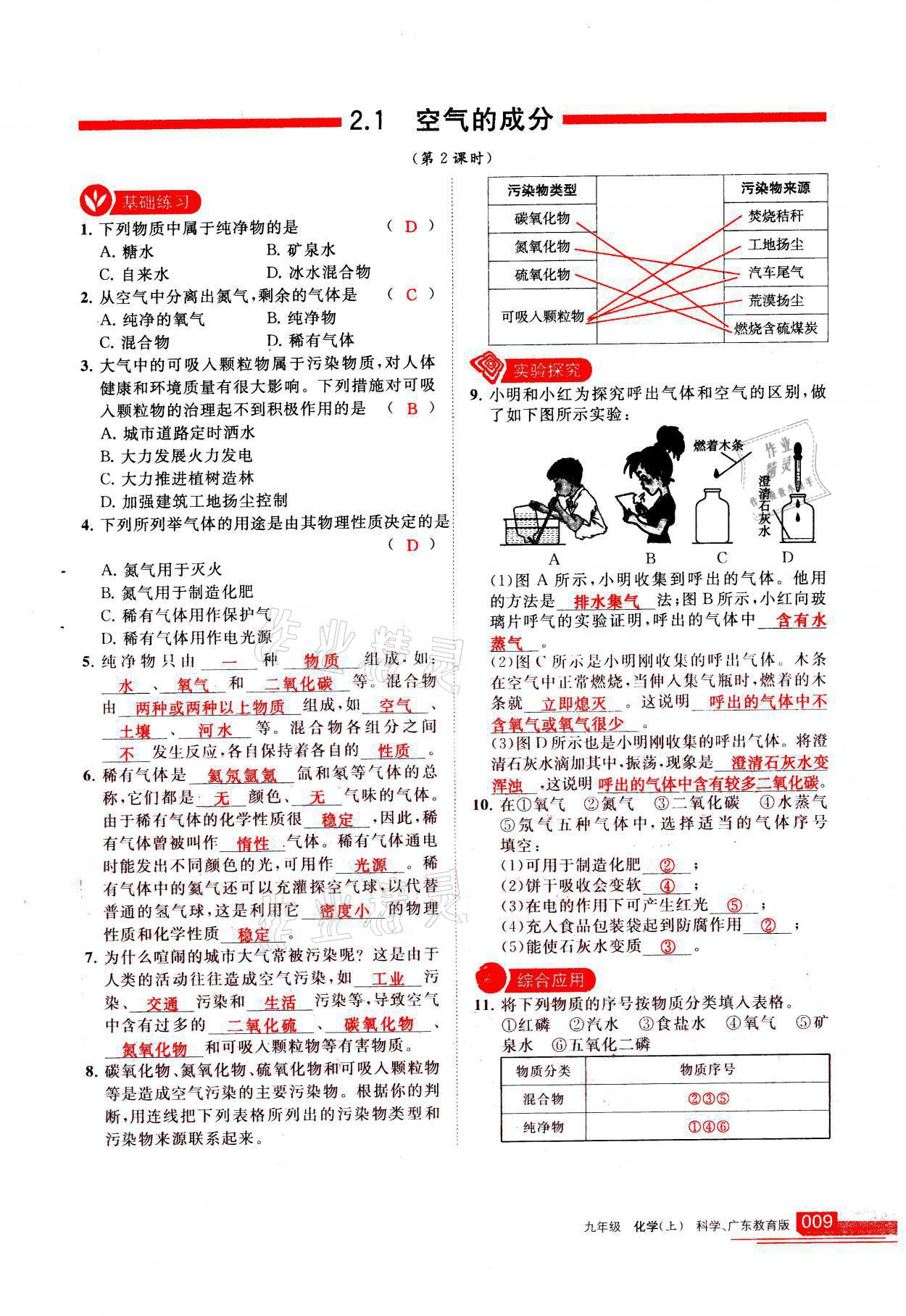 2021年学习之友九年级化学上册科粤版 参考答案第9页