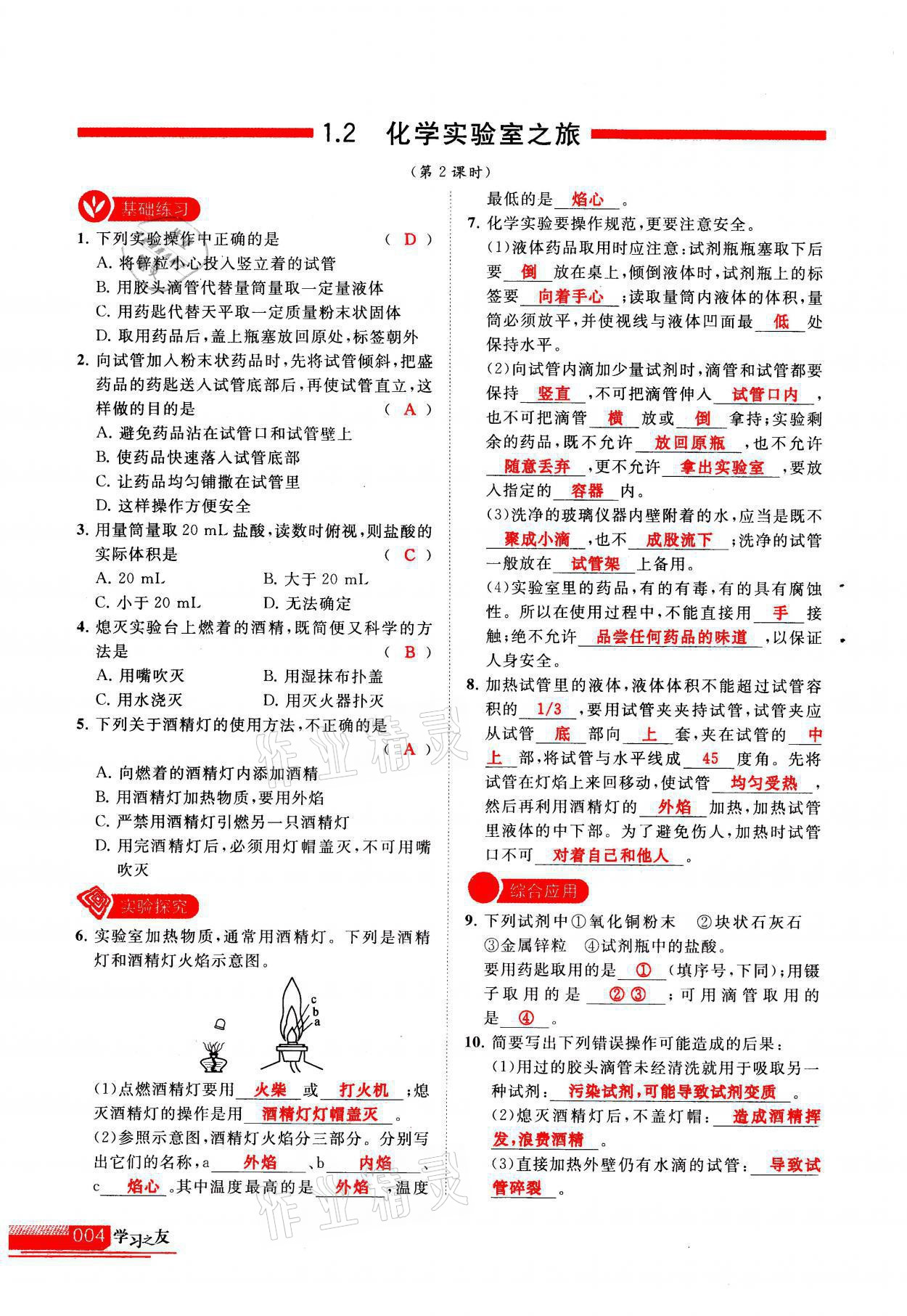 2021年学习之友九年级化学上册科粤版 参考答案第4页