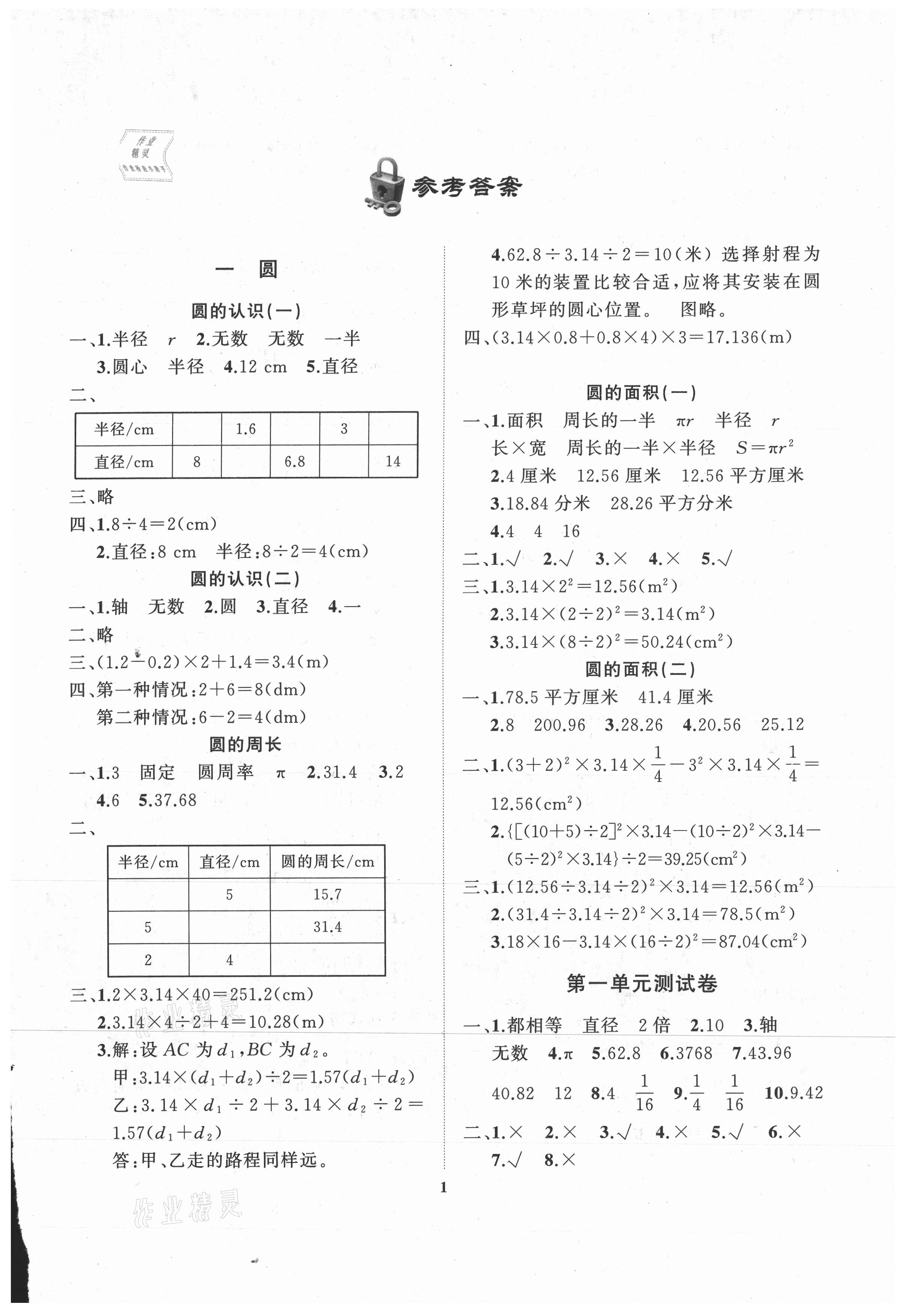 2021年学案大连理工大学出版社六年级数学上册北师大版 第1页