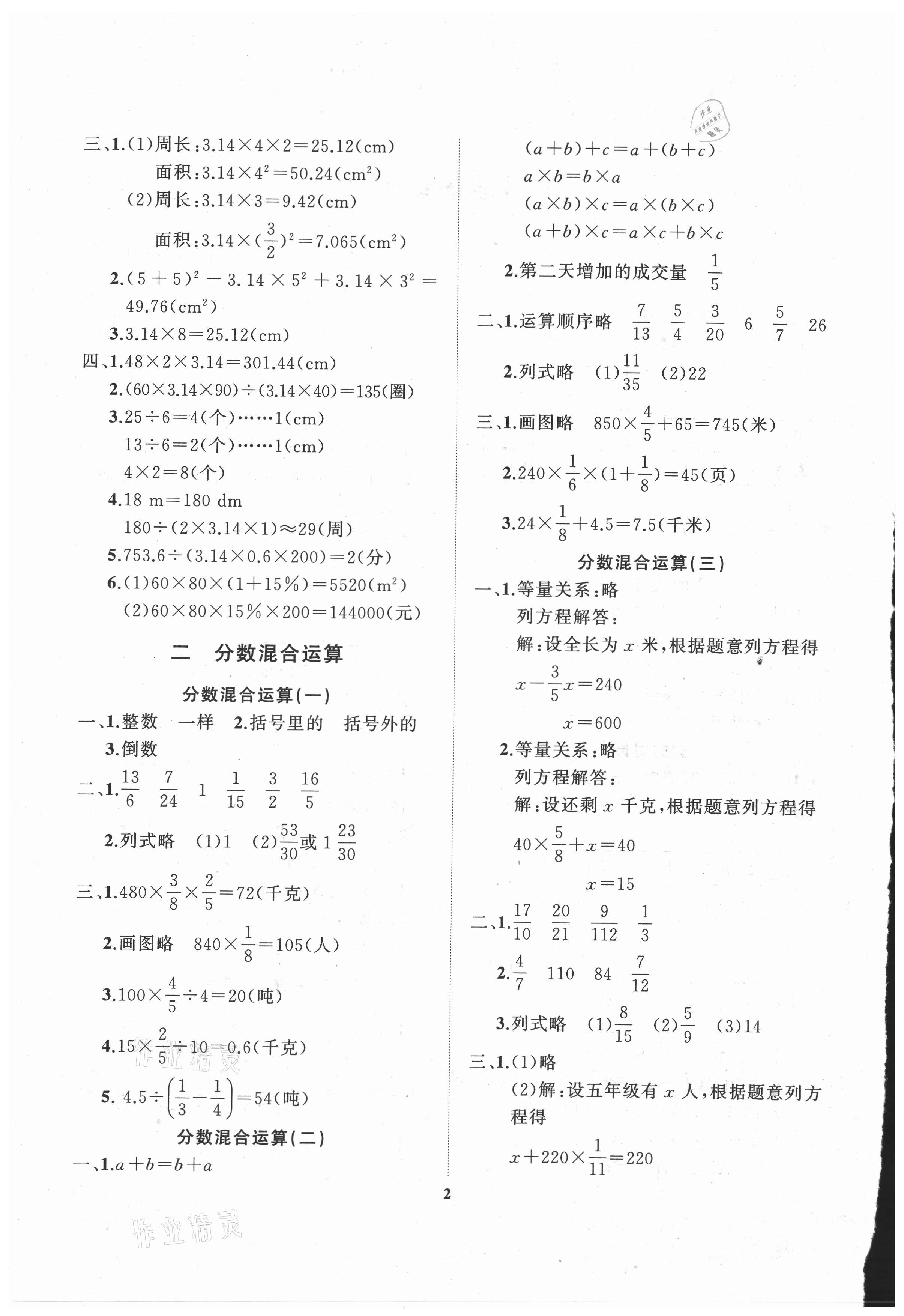 2021年学案大连理工大学出版社六年级数学上册北师大版 第2页