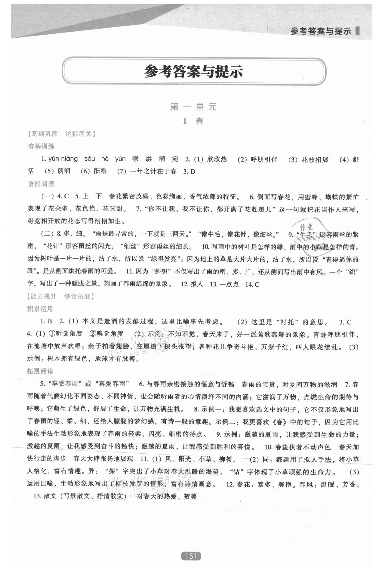 2021年新課程語(yǔ)文能力培養(yǎng)七年級(jí)上冊(cè)人教版 第1頁(yè)