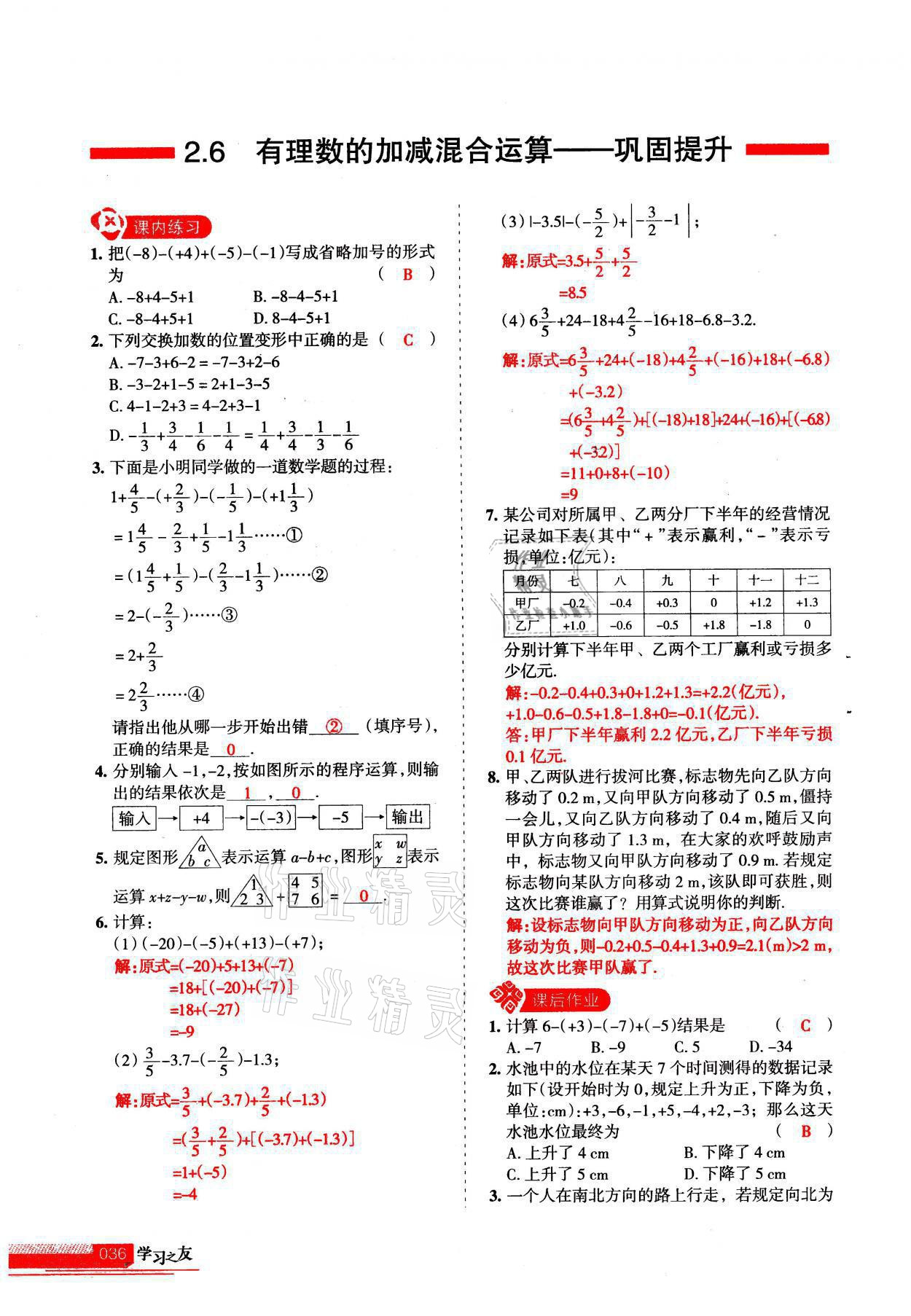 2021年學(xué)習(xí)之友七年級數(shù)學(xué)上冊北師大版 參考答案第36頁