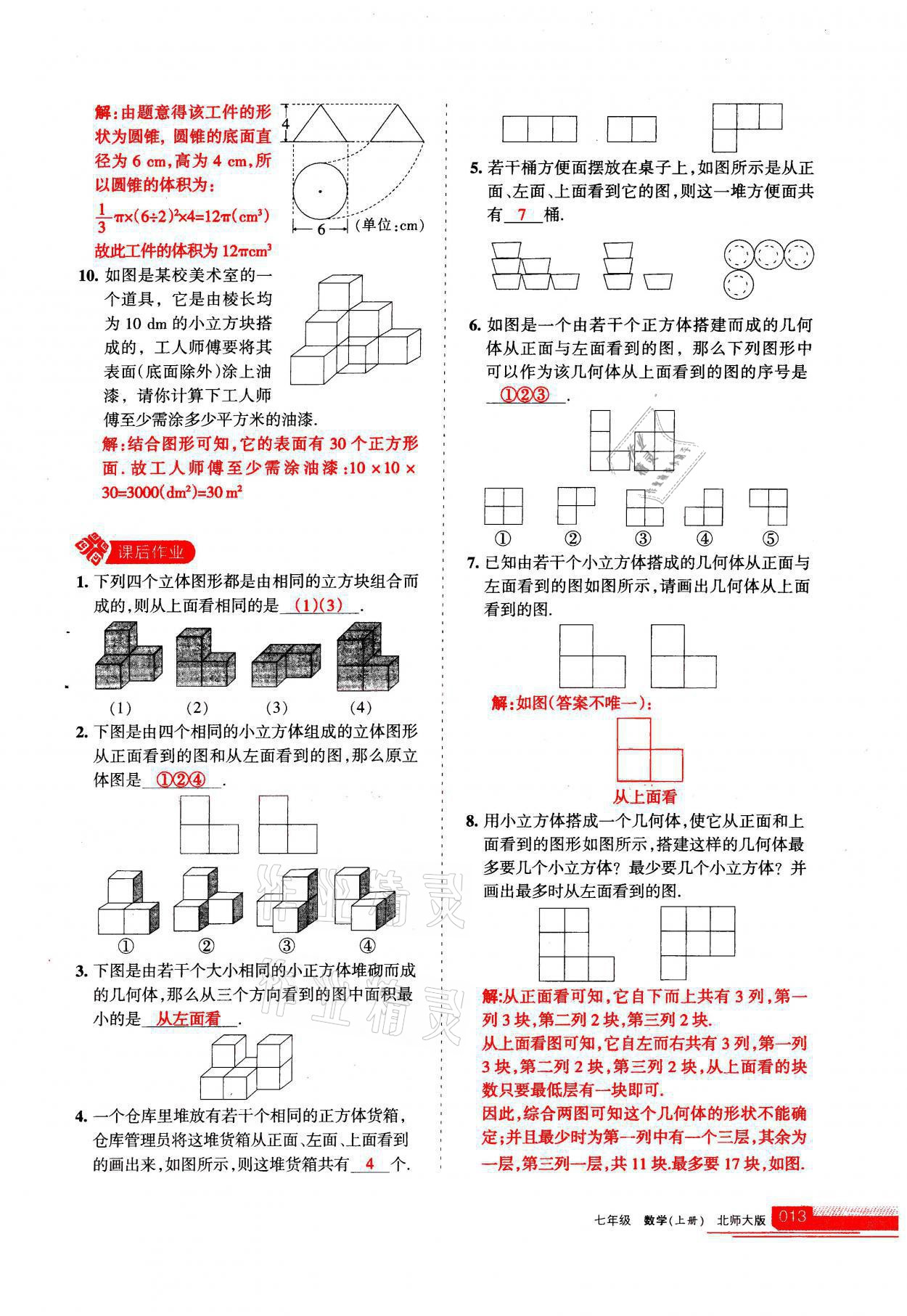 2021年學(xué)習(xí)之友七年級(jí)數(shù)學(xué)上冊(cè)北師大版 參考答案第13頁(yè)