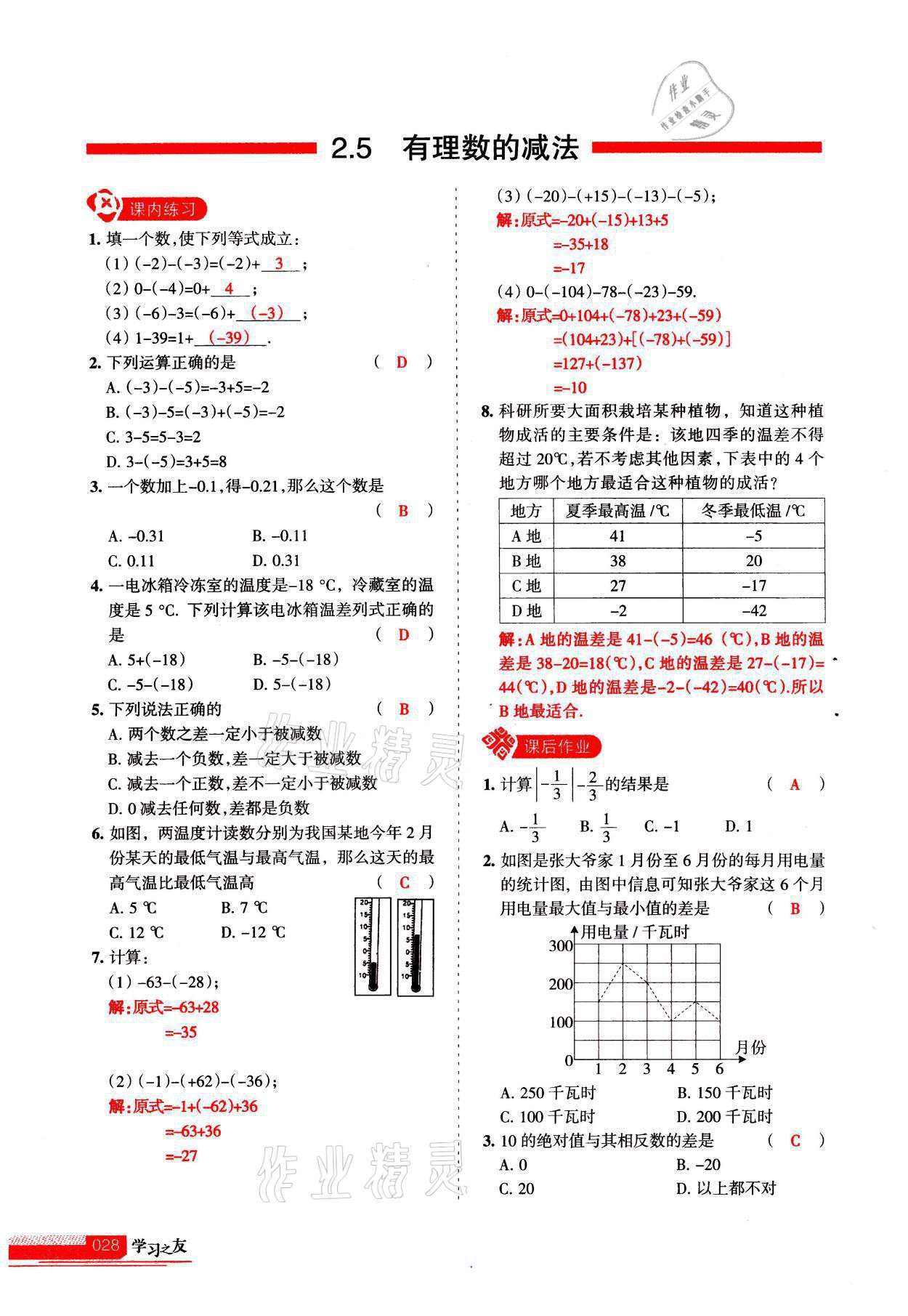 2021年學習之友七年級數(shù)學上冊北師大版 參考答案第28頁