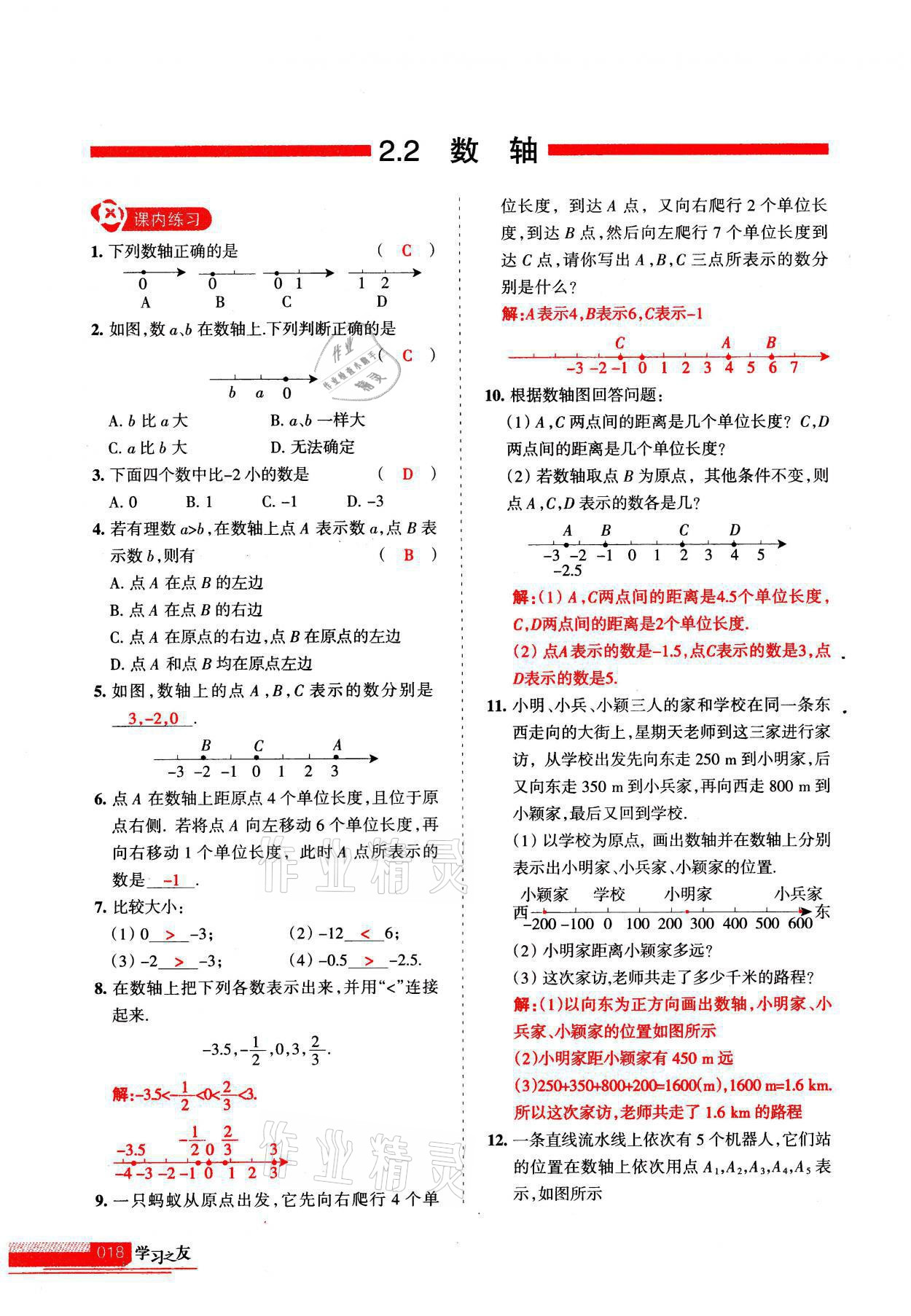 2021年學(xué)習(xí)之友七年級(jí)數(shù)學(xué)上冊(cè)北師大版 參考答案第18頁(yè)