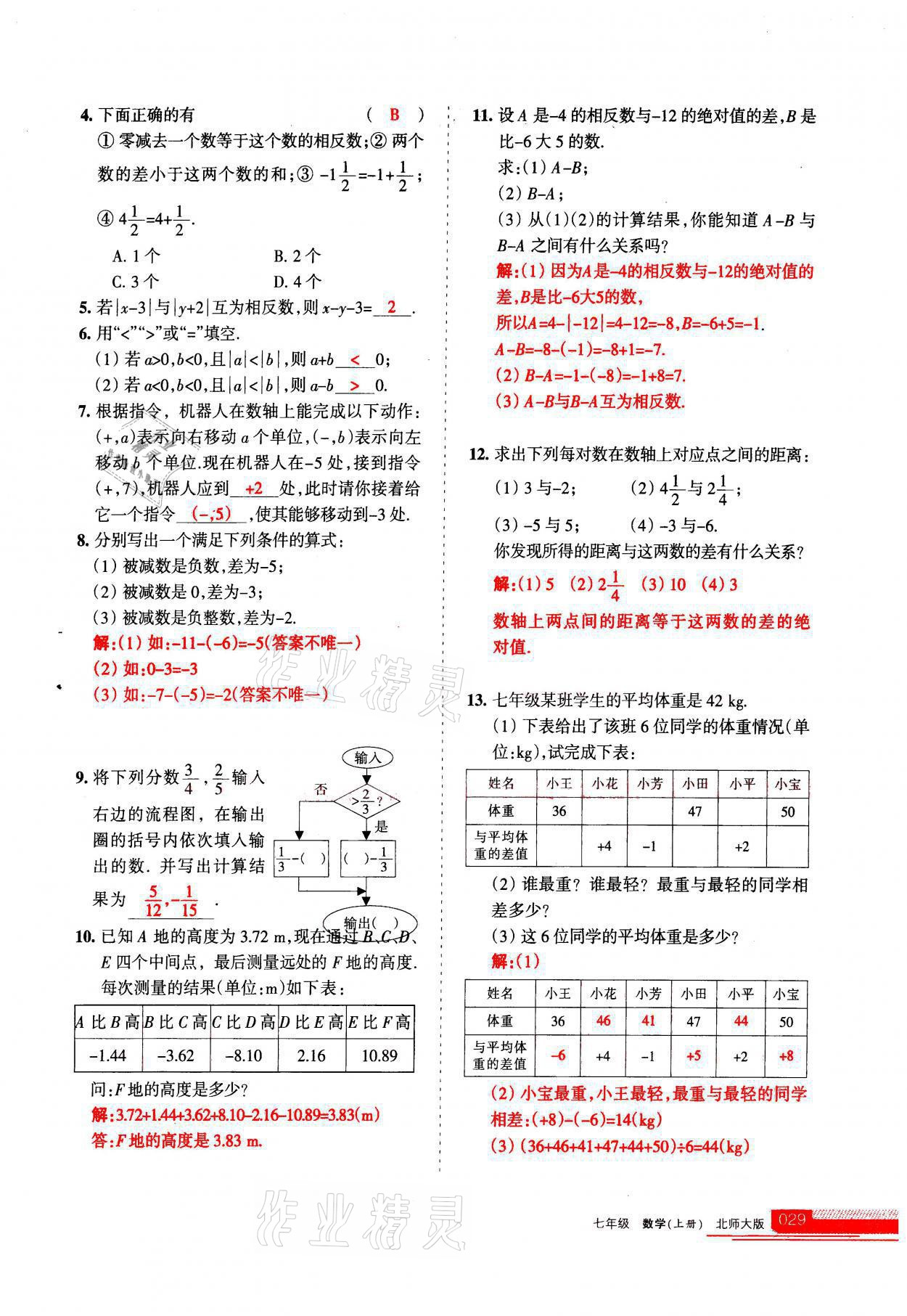 2021年學(xué)習(xí)之友七年級(jí)數(shù)學(xué)上冊(cè)北師大版 參考答案第29頁(yè)