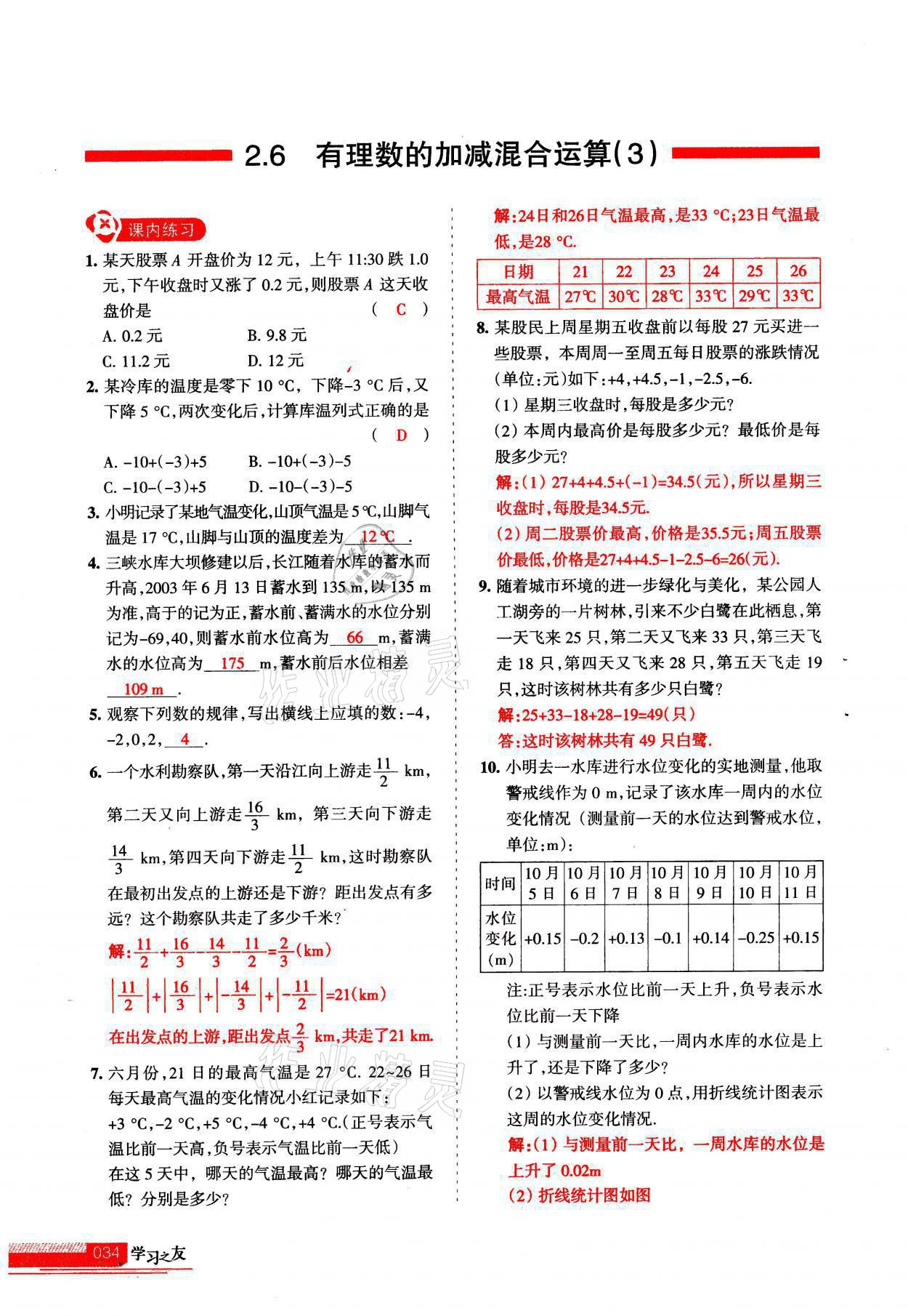 2021年學(xué)習(xí)之友七年級(jí)數(shù)學(xué)上冊(cè)北師大版 參考答案第34頁