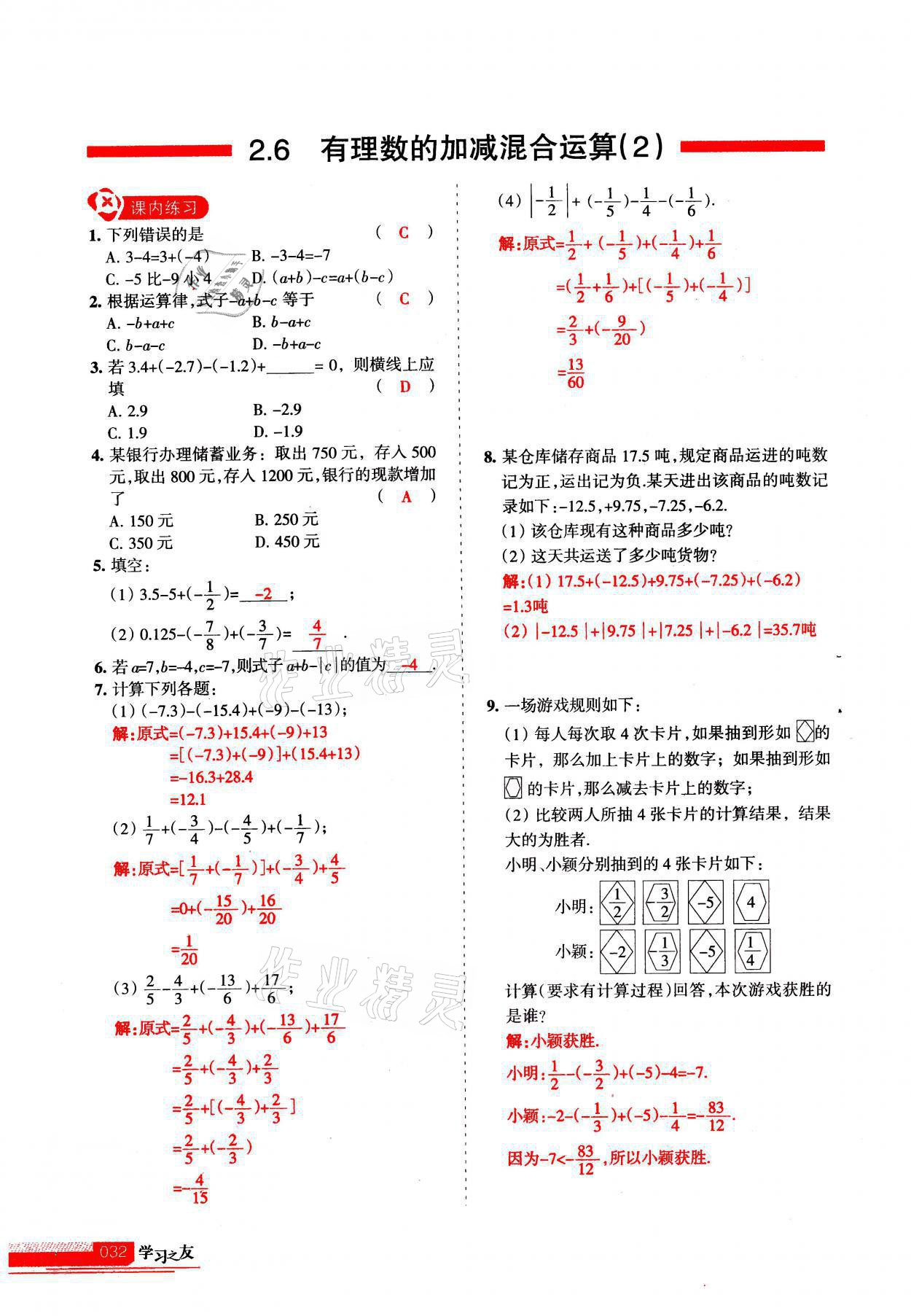 2021年學(xué)習(xí)之友七年級(jí)數(shù)學(xué)上冊(cè)北師大版 參考答案第32頁