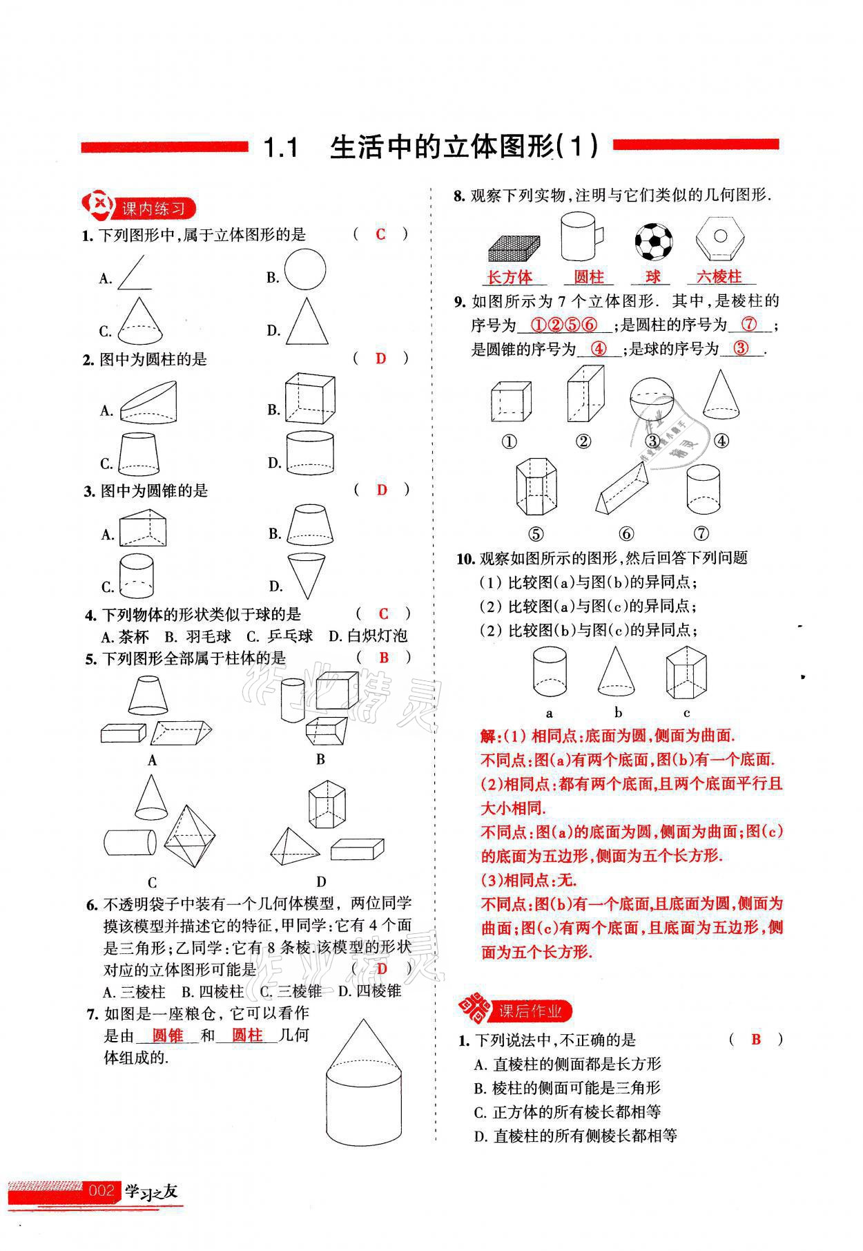 2021年學習之友七年級數(shù)學上冊北師大版 參考答案第2頁