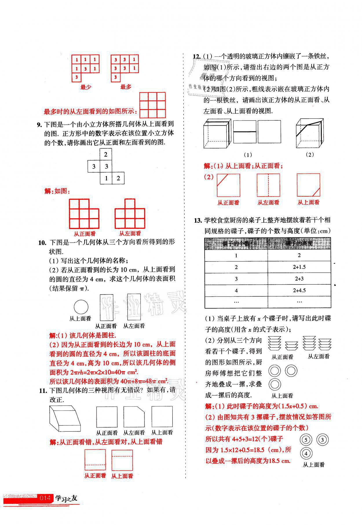 2021年學(xué)習(xí)之友七年級數(shù)學(xué)上冊北師大版 參考答案第14頁