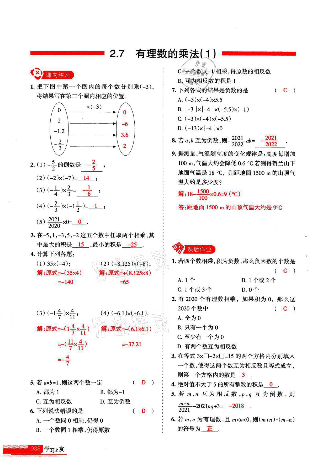 2021年學習之友七年級數(shù)學上冊北師大版 參考答案第38頁