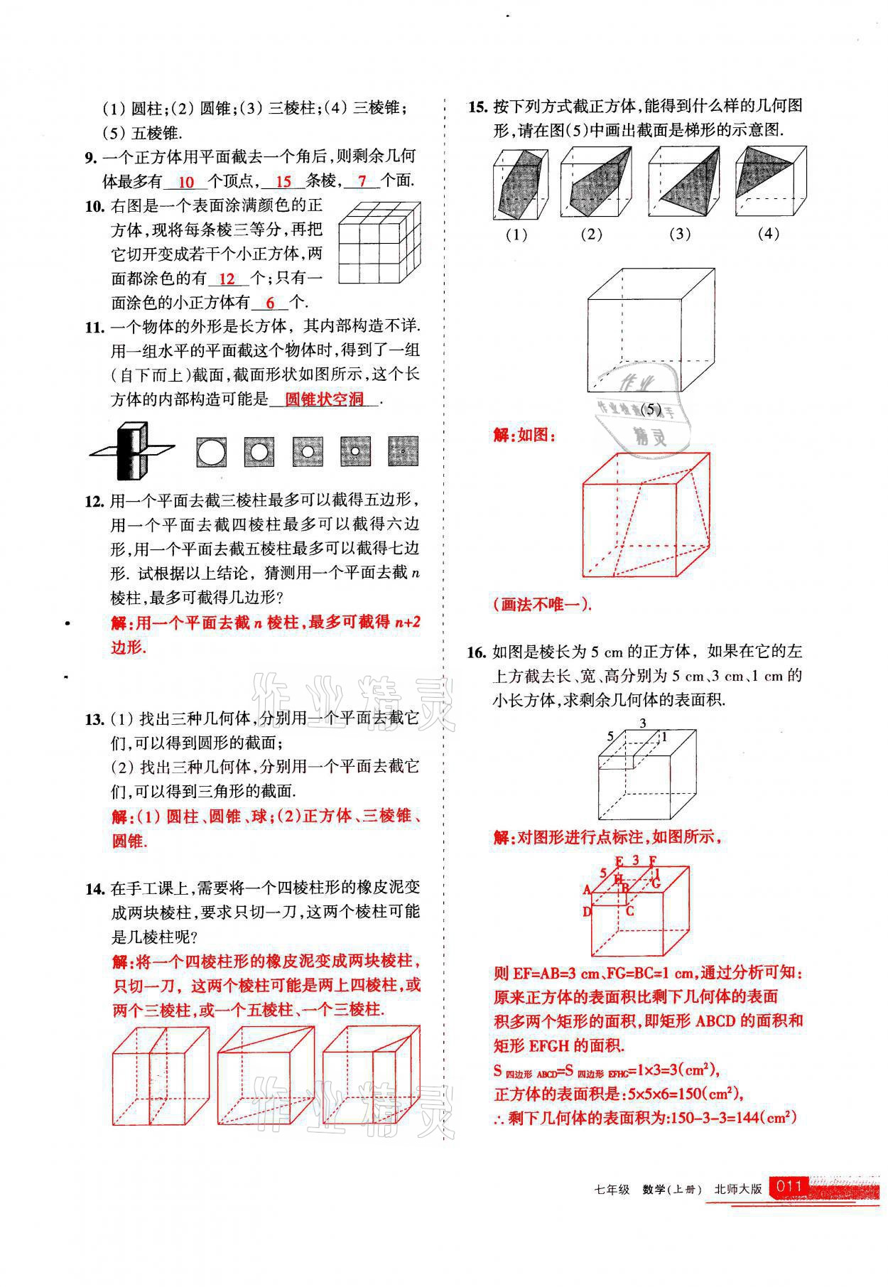 2021年學習之友七年級數(shù)學上冊北師大版 參考答案第11頁