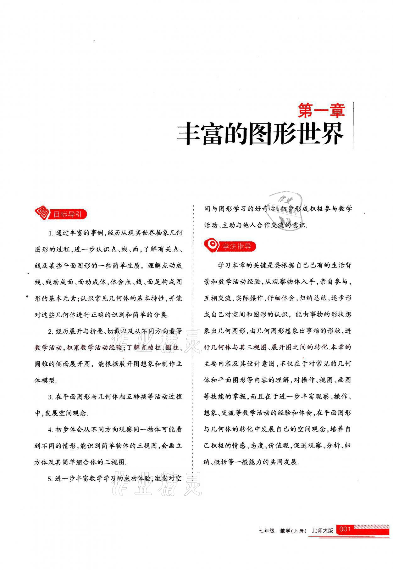 2021年學習之友七年級數(shù)學上冊北師大版 參考答案第1頁