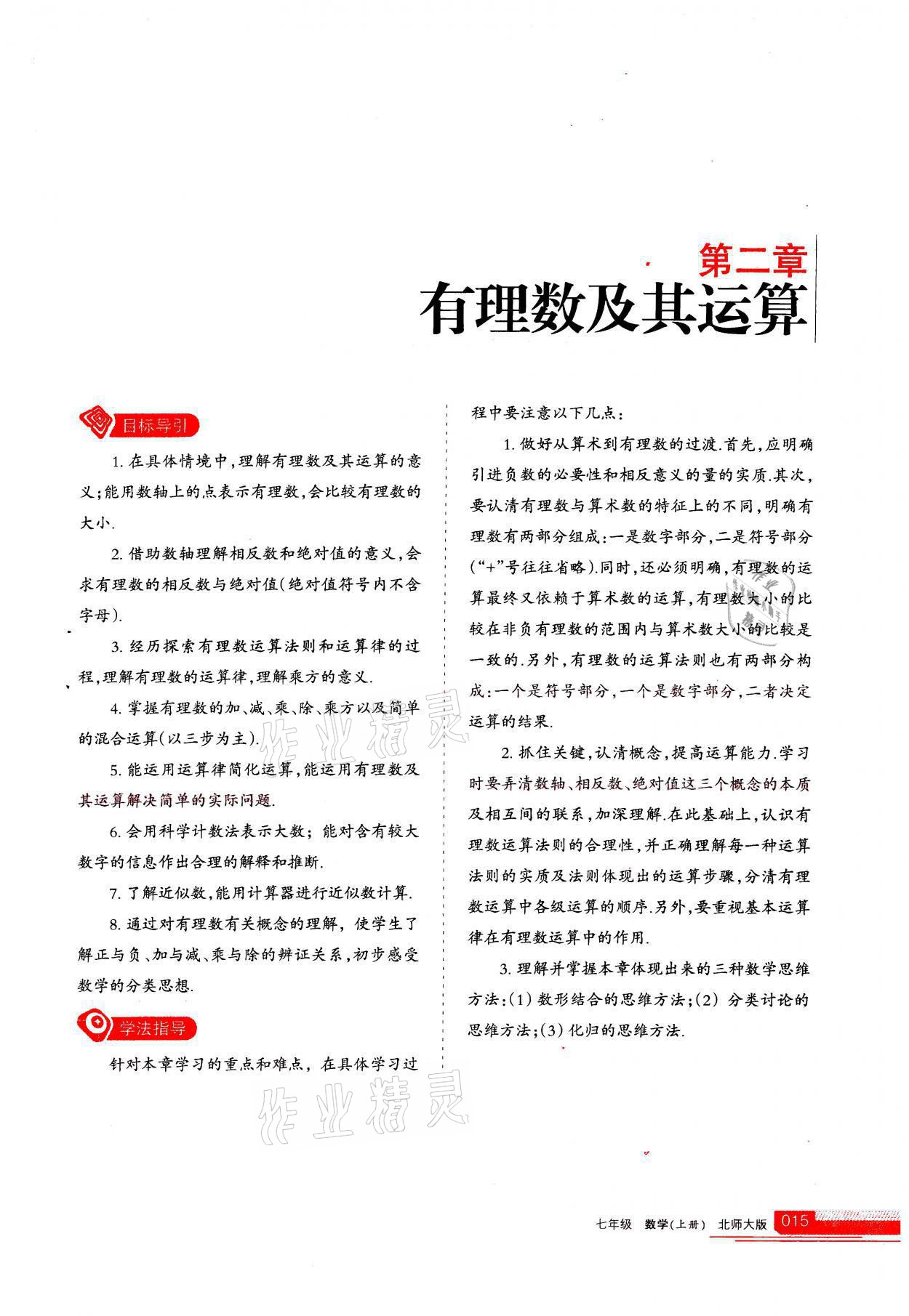 2021年學(xué)習(xí)之友七年級(jí)數(shù)學(xué)上冊(cè)北師大版 參考答案第15頁