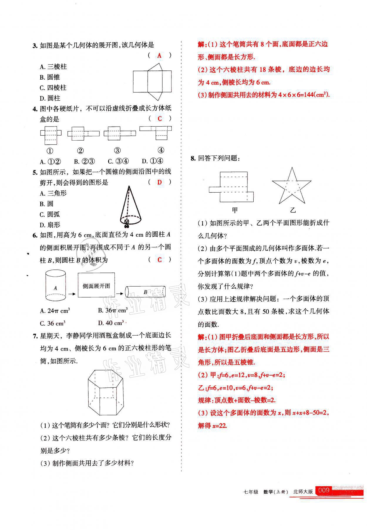 2021年學(xué)習(xí)之友七年級(jí)數(shù)學(xué)上冊(cè)北師大版 參考答案第9頁(yè)