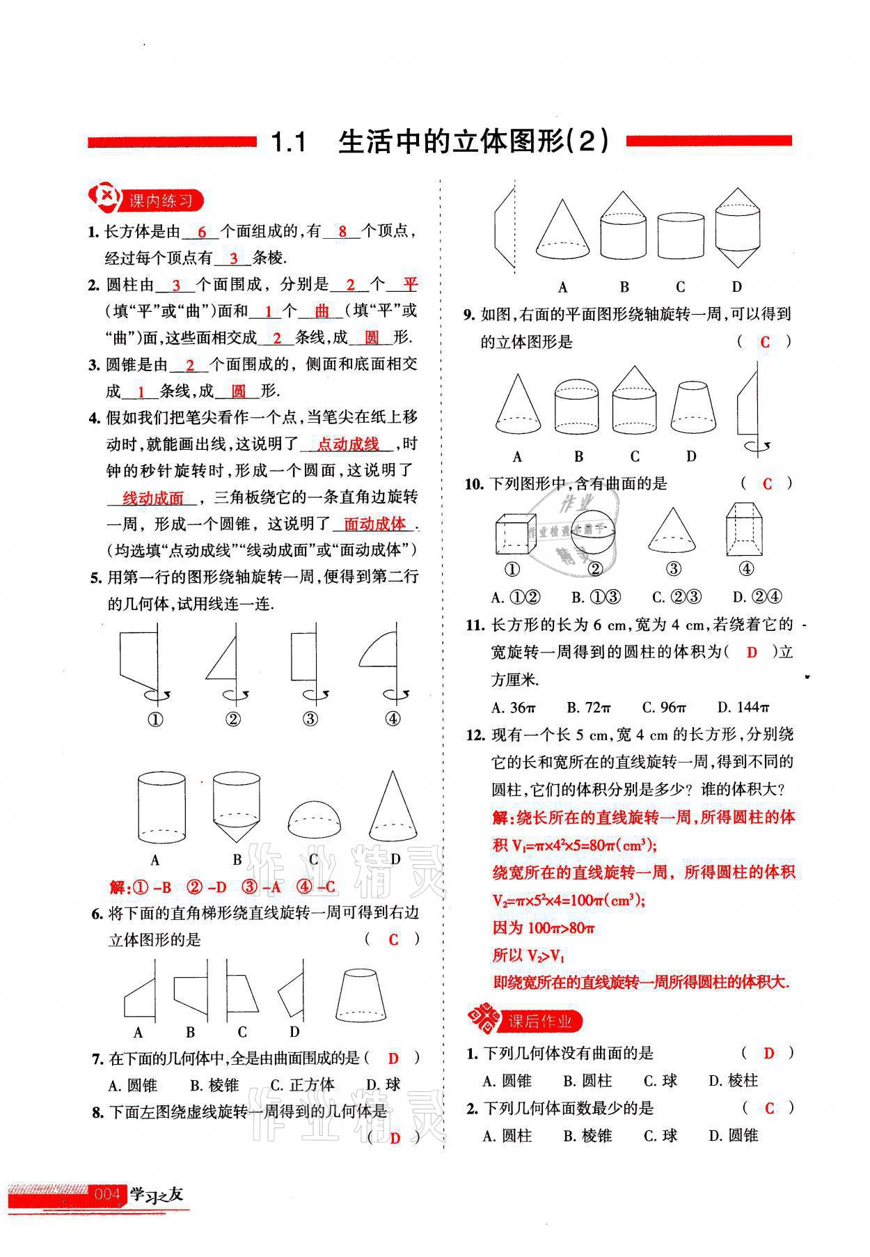 2021年學(xué)習(xí)之友七年級數(shù)學(xué)上冊北師大版 參考答案第4頁