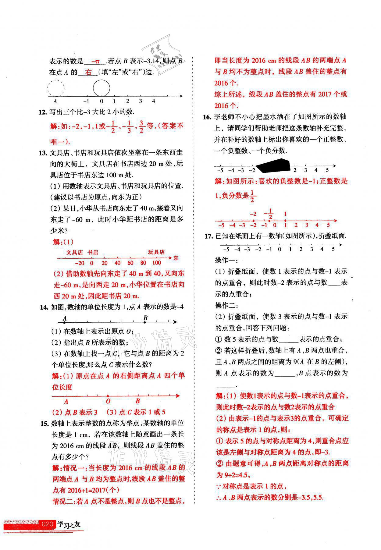 2021年學(xué)習(xí)之友七年級數(shù)學(xué)上冊北師大版 參考答案第20頁