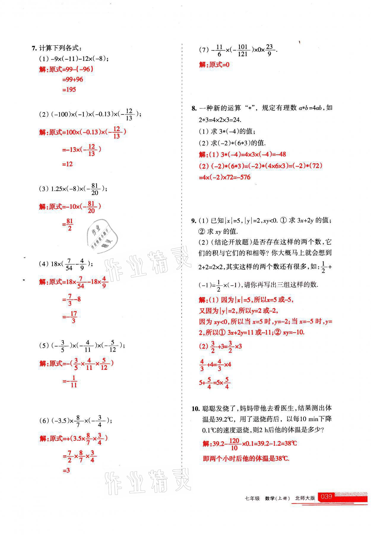 2021年學(xué)習(xí)之友七年級(jí)數(shù)學(xué)上冊(cè)北師大版 參考答案第39頁(yè)