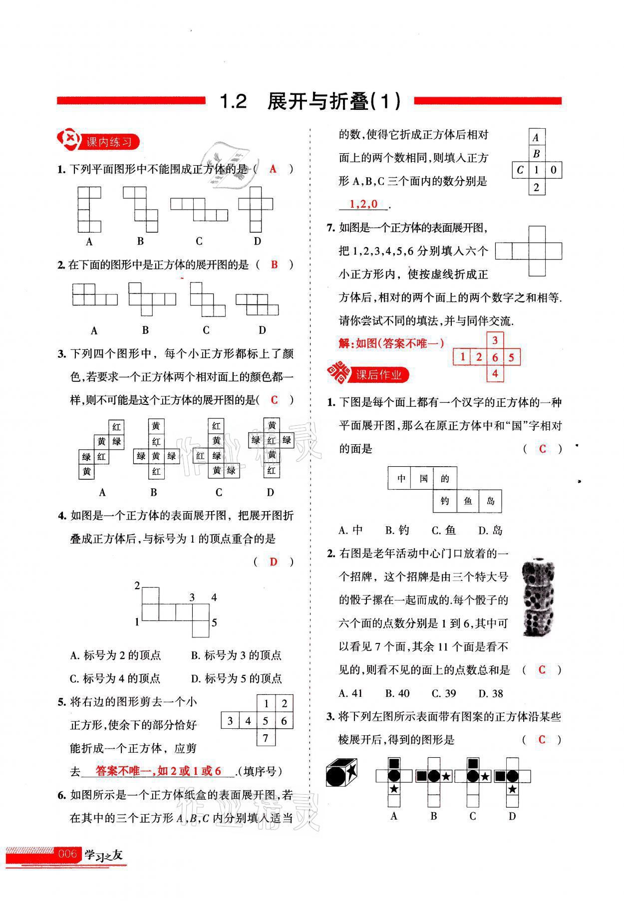 2021年學習之友七年級數學上冊北師大版 參考答案第6頁