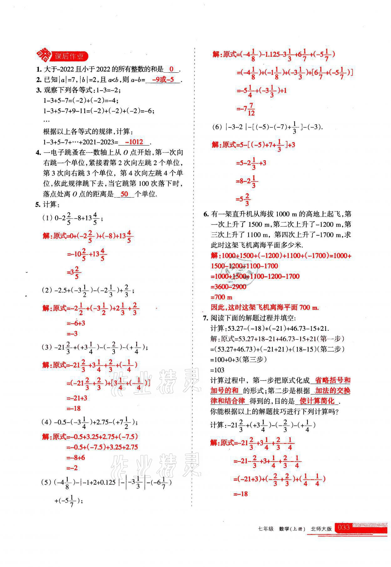 2021年學(xué)習(xí)之友七年級(jí)數(shù)學(xué)上冊(cè)北師大版 參考答案第33頁(yè)