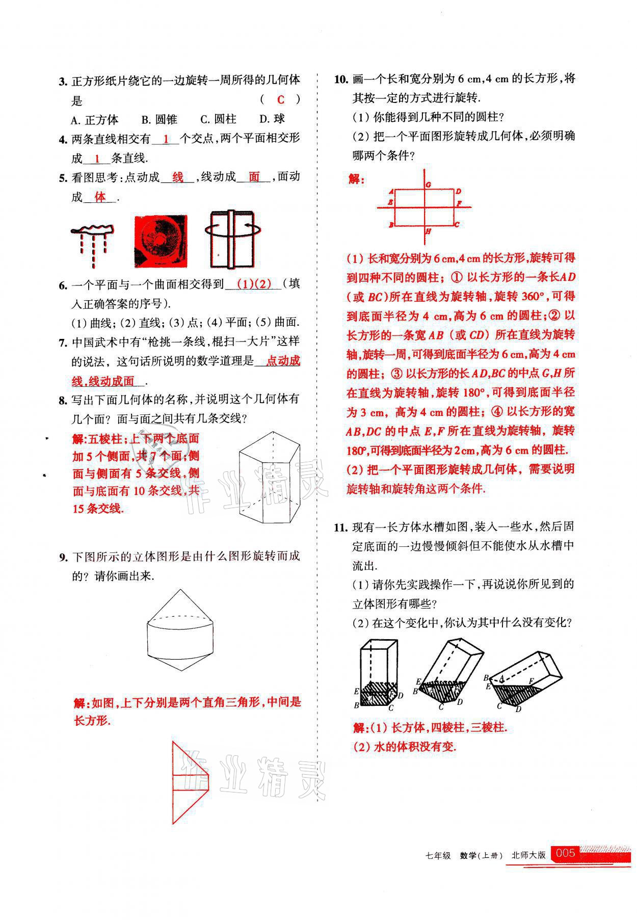 2021年學(xué)習(xí)之友七年級(jí)數(shù)學(xué)上冊(cè)北師大版 參考答案第5頁(yè)