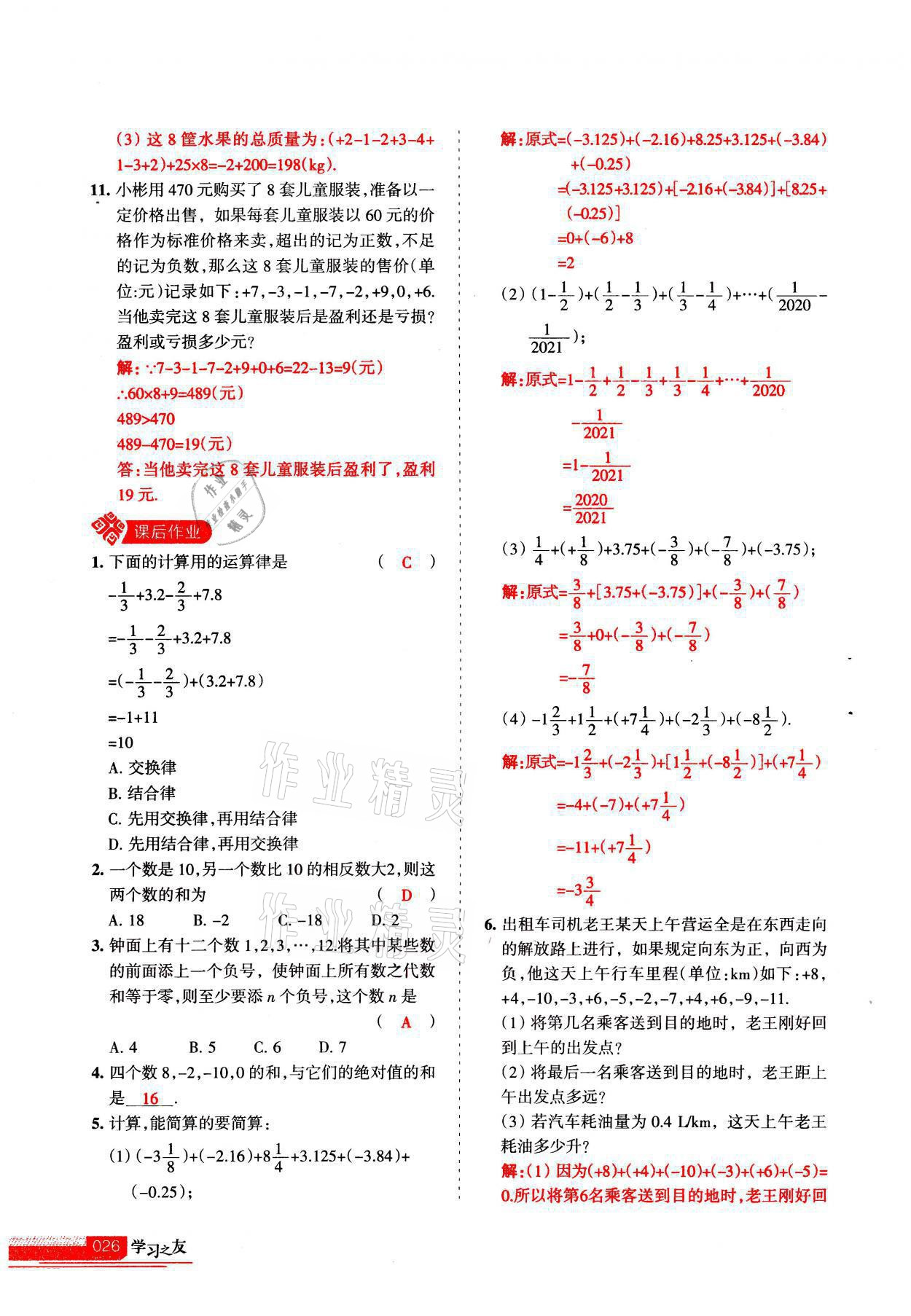 2021年學(xué)習(xí)之友七年級數(shù)學(xué)上冊北師大版 參考答案第26頁