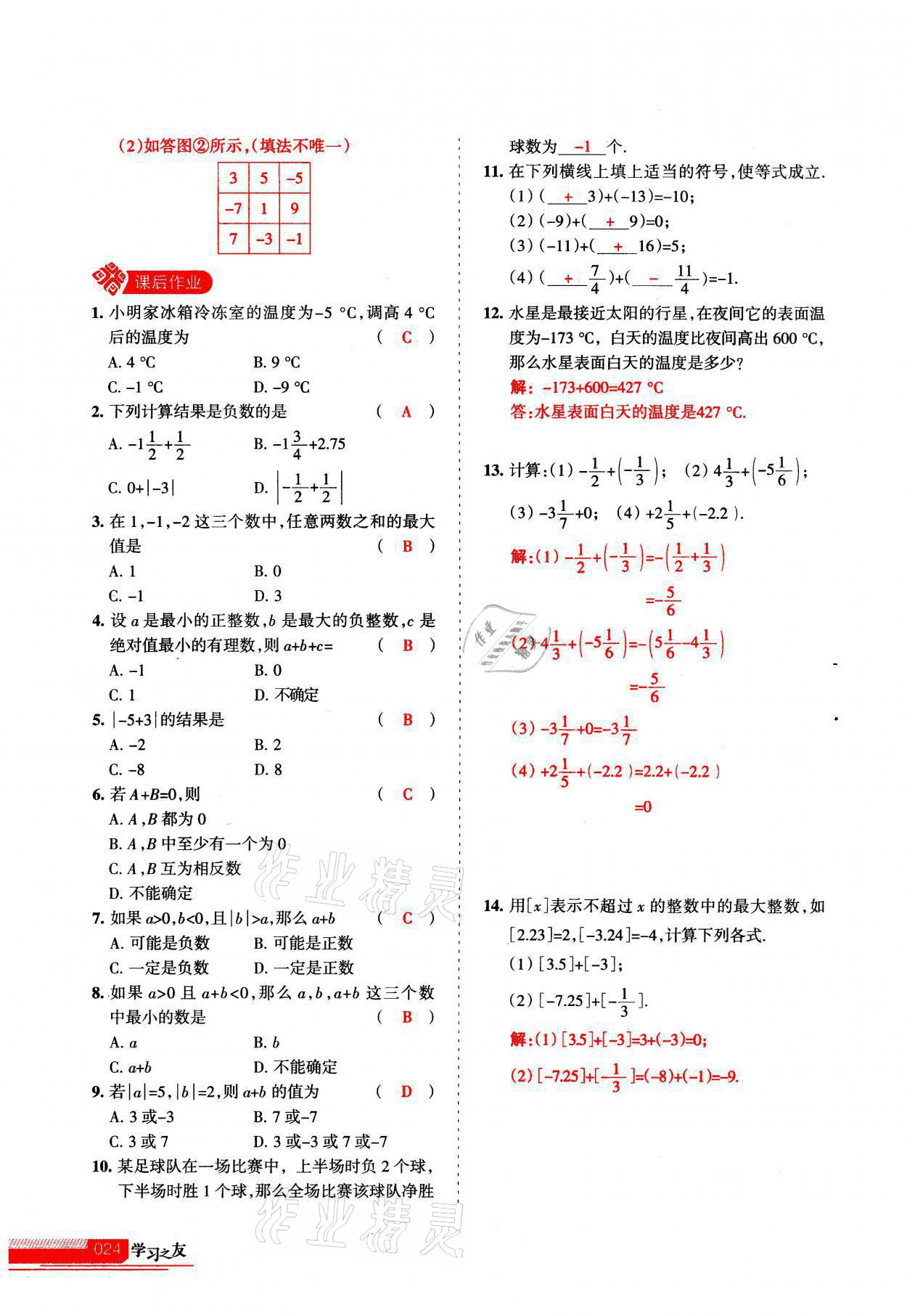 2021年學(xué)習(xí)之友七年級數(shù)學(xué)上冊北師大版 參考答案第24頁