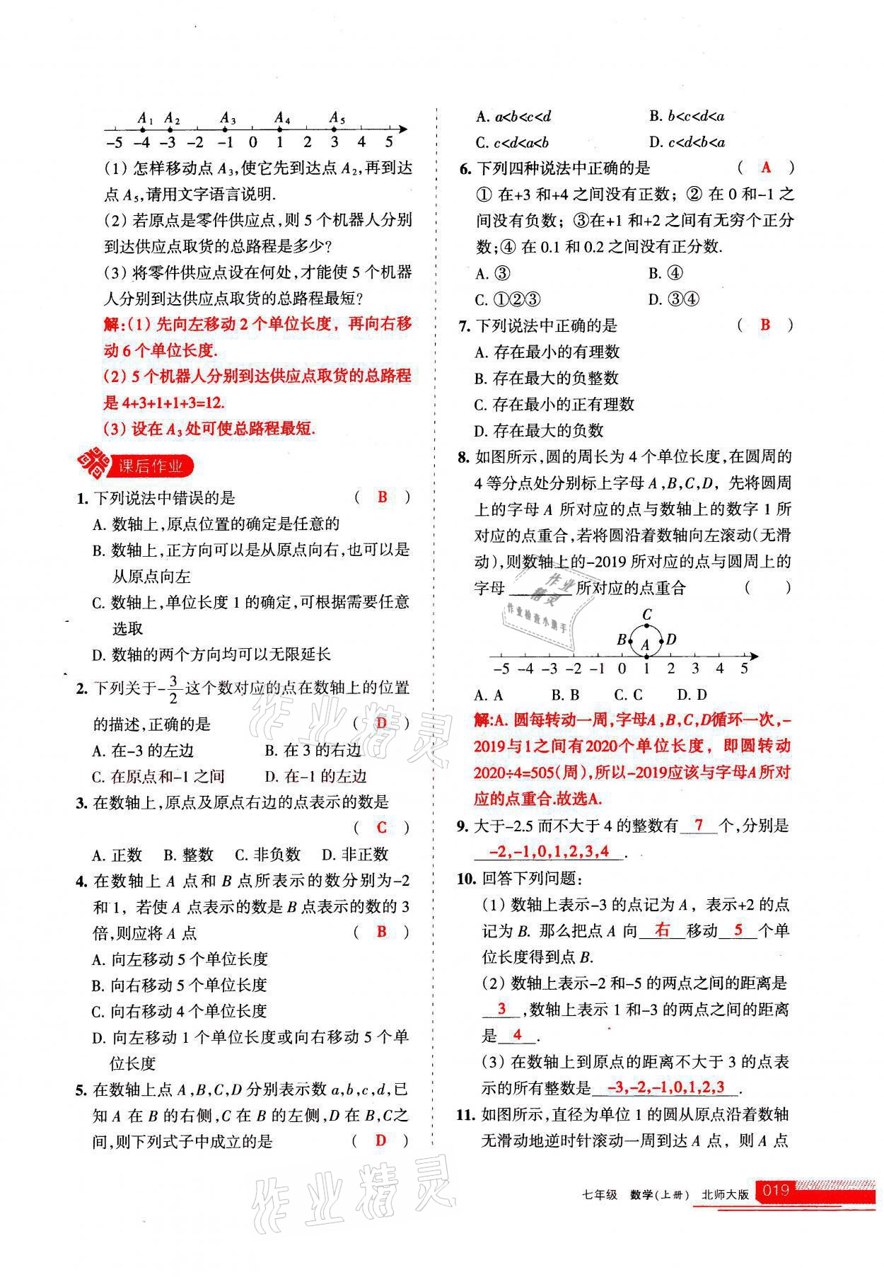 2021年學(xué)習(xí)之友七年級(jí)數(shù)學(xué)上冊(cè)北師大版 參考答案第19頁(yè)