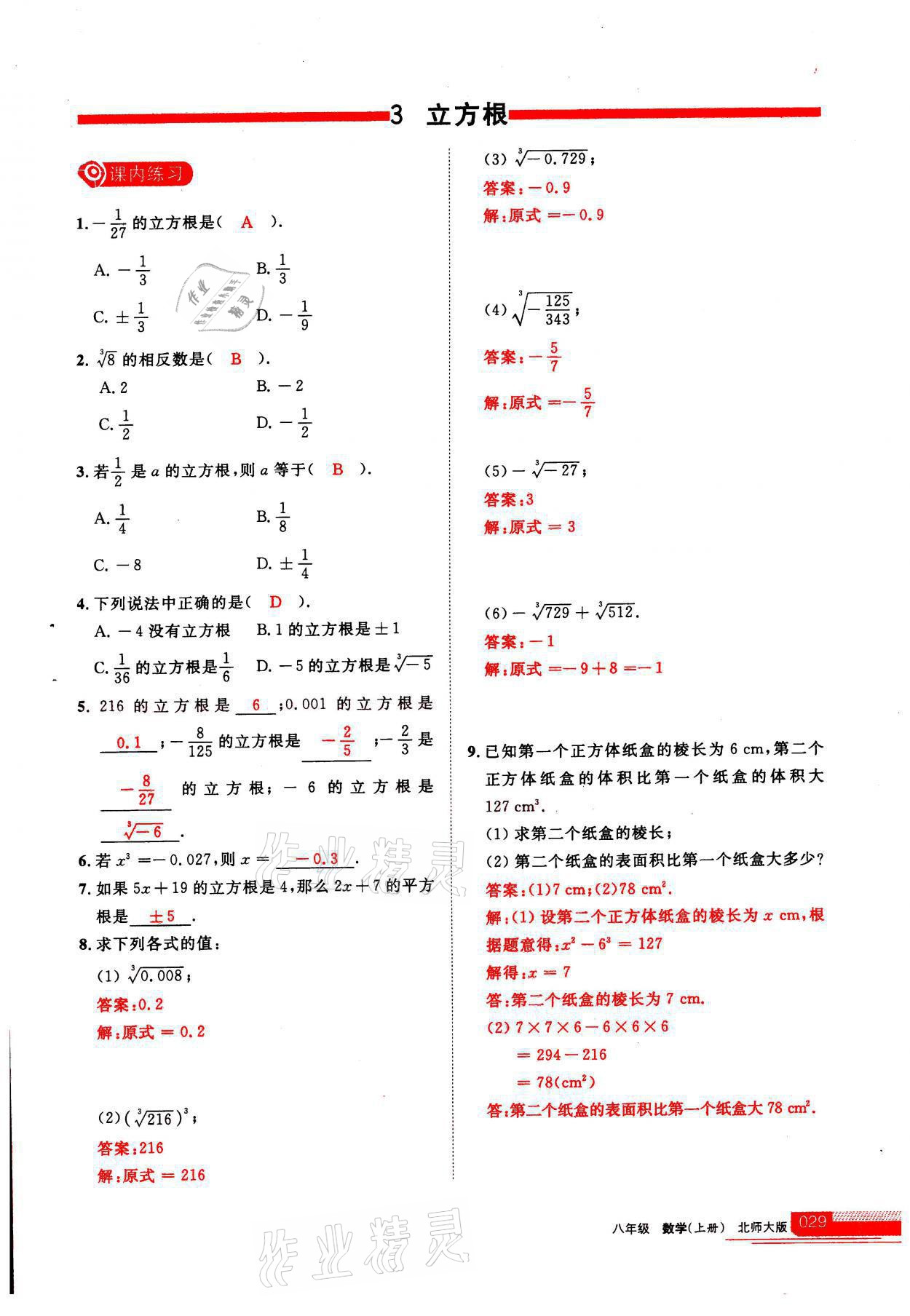 2021年學(xué)習(xí)之友八年級(jí)數(shù)學(xué)上冊(cè)北師大版 參考答案第1頁(yè)