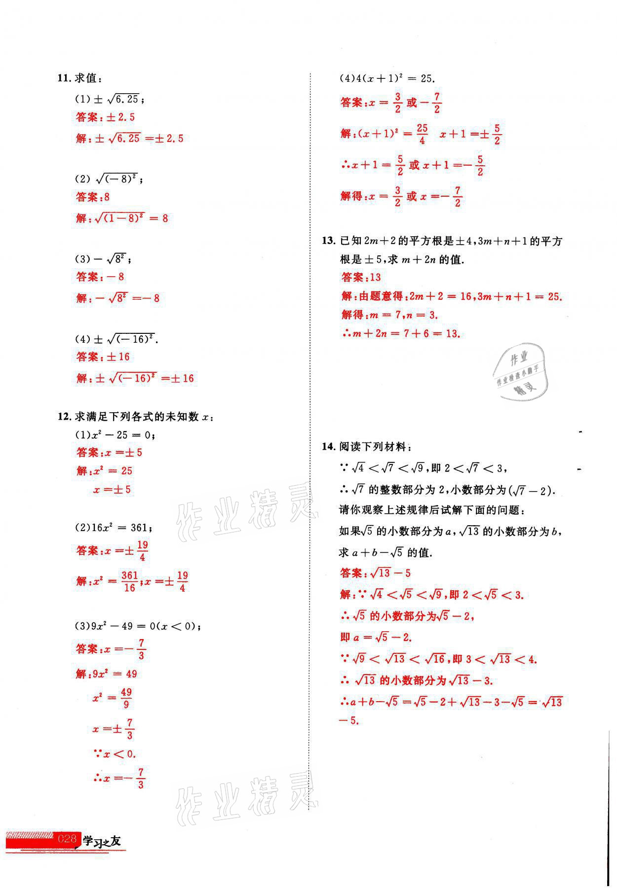 2021年學(xué)習(xí)之友八年級(jí)數(shù)學(xué)上冊(cè)北師大版 參考答案第1頁(yè)