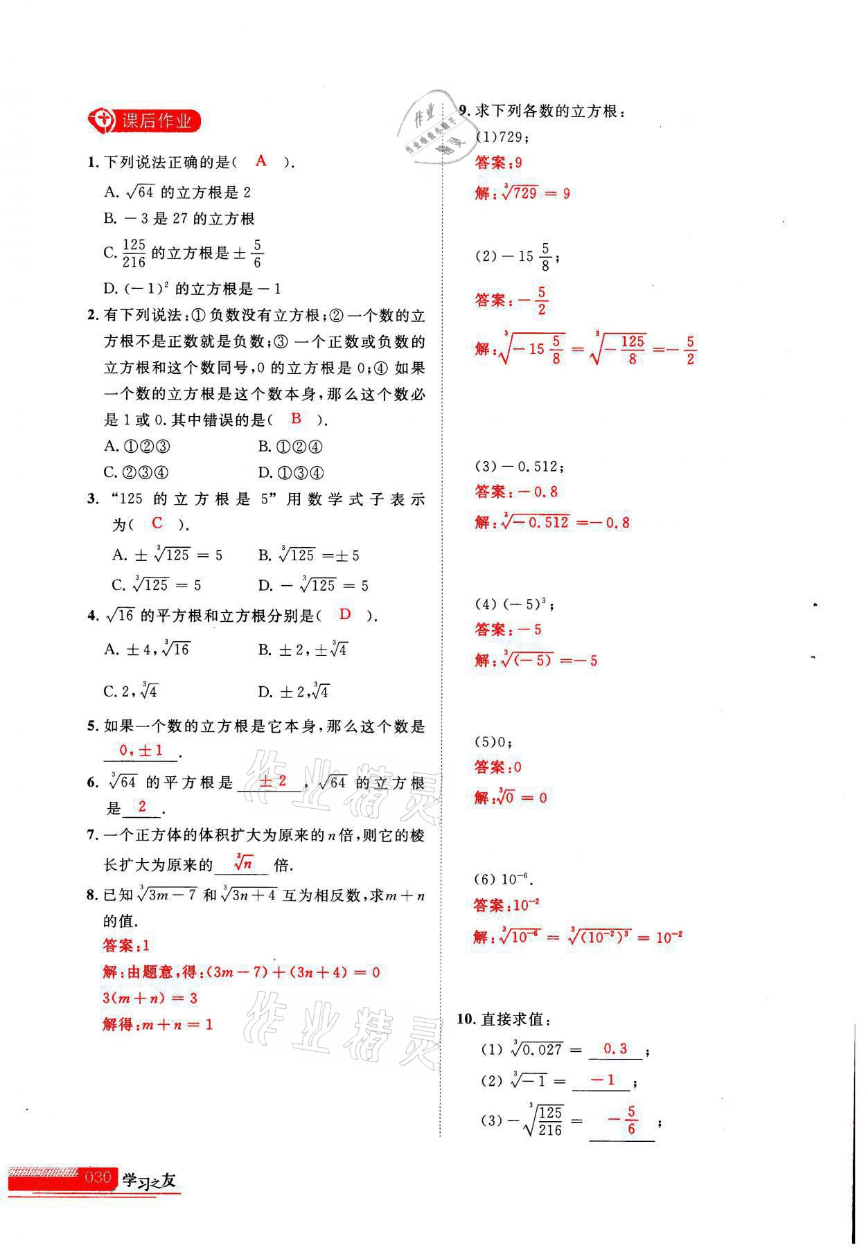 2021年學(xué)習(xí)之友八年級(jí)數(shù)學(xué)上冊(cè)北師大版 參考答案第1頁(yè)